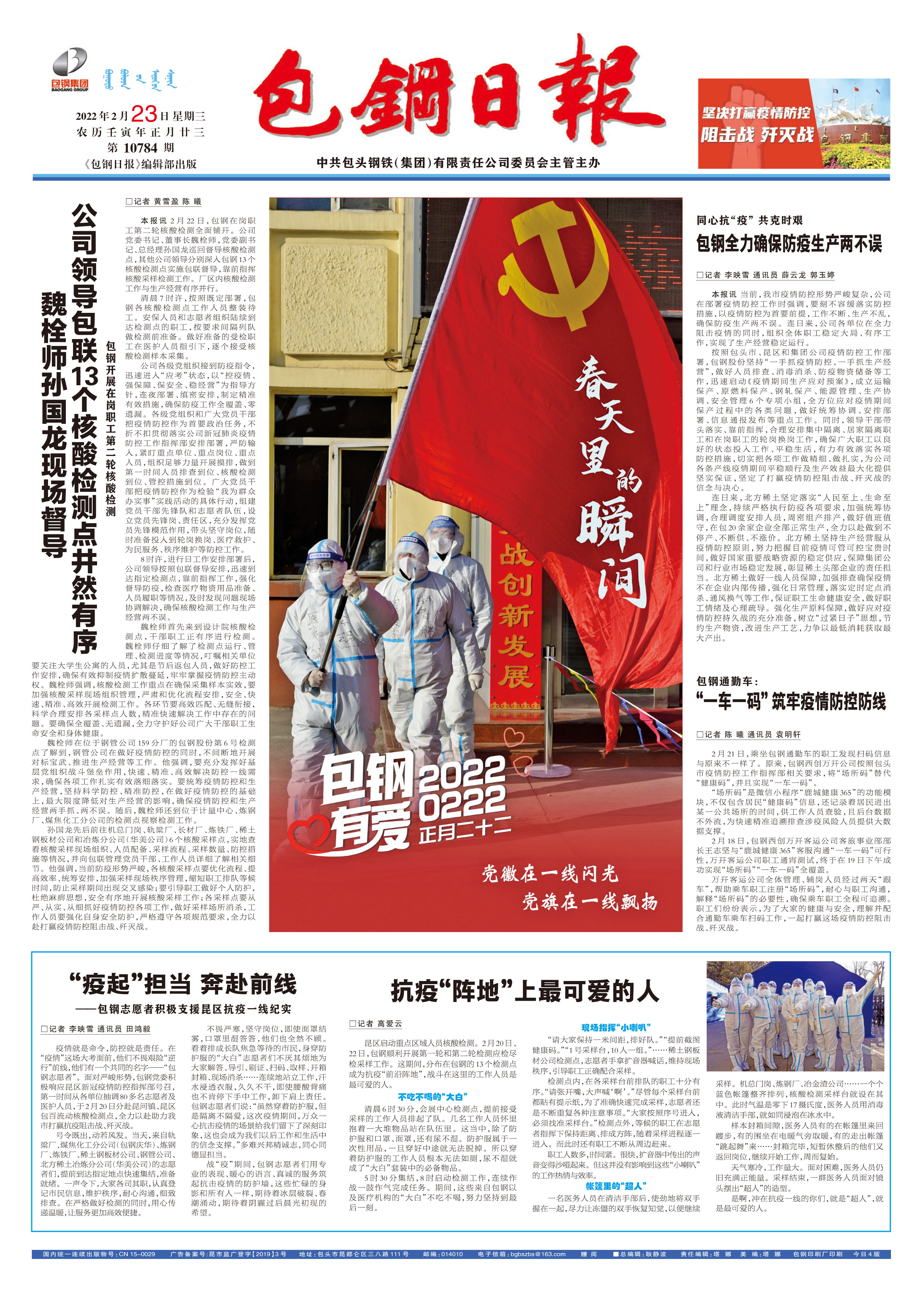 包钢日报