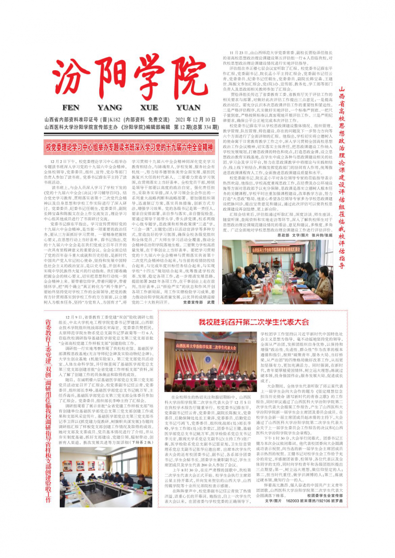 第334期