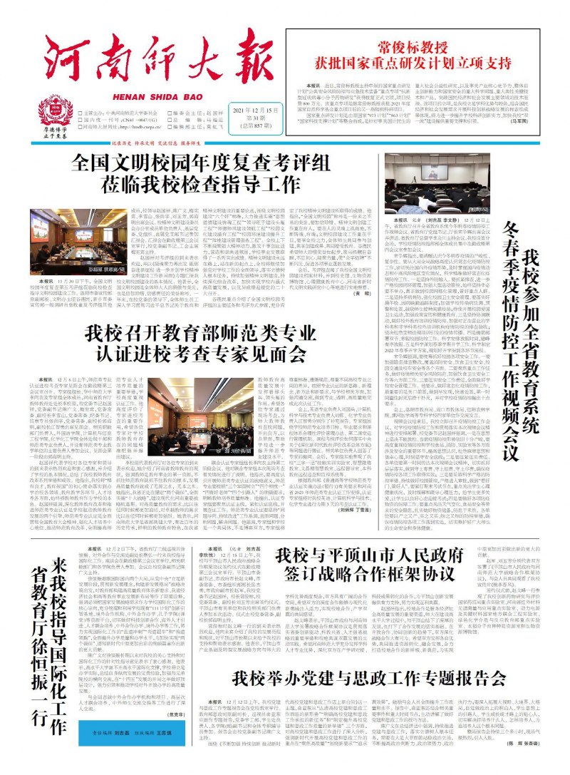 《河南师大报》