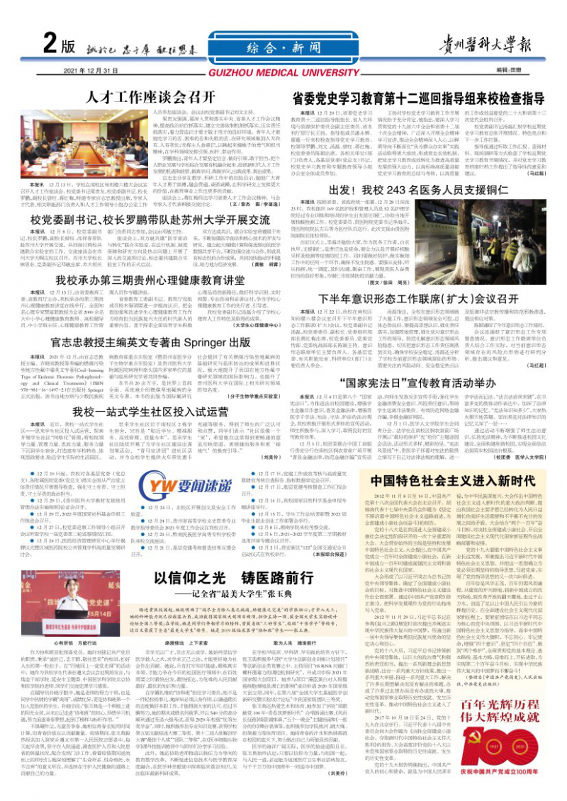 第320期
