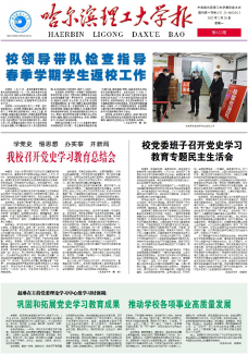 哈尔滨理工大学
