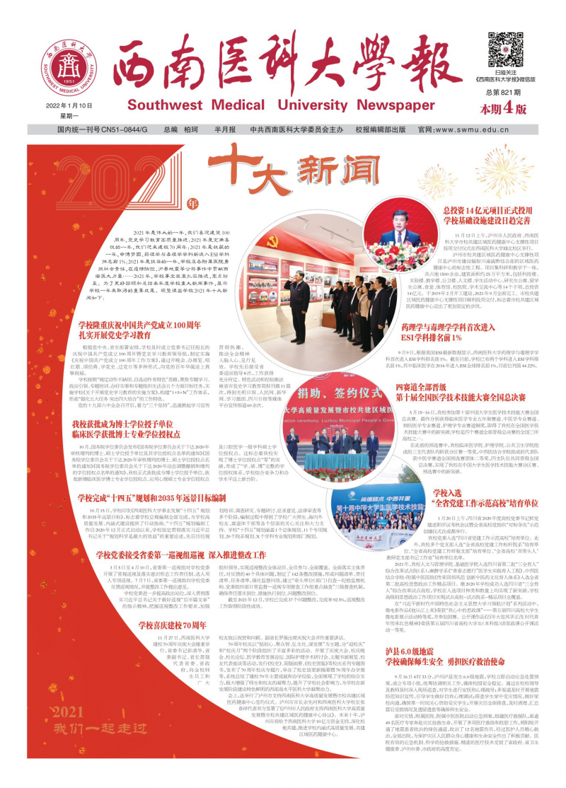 2022年第821期