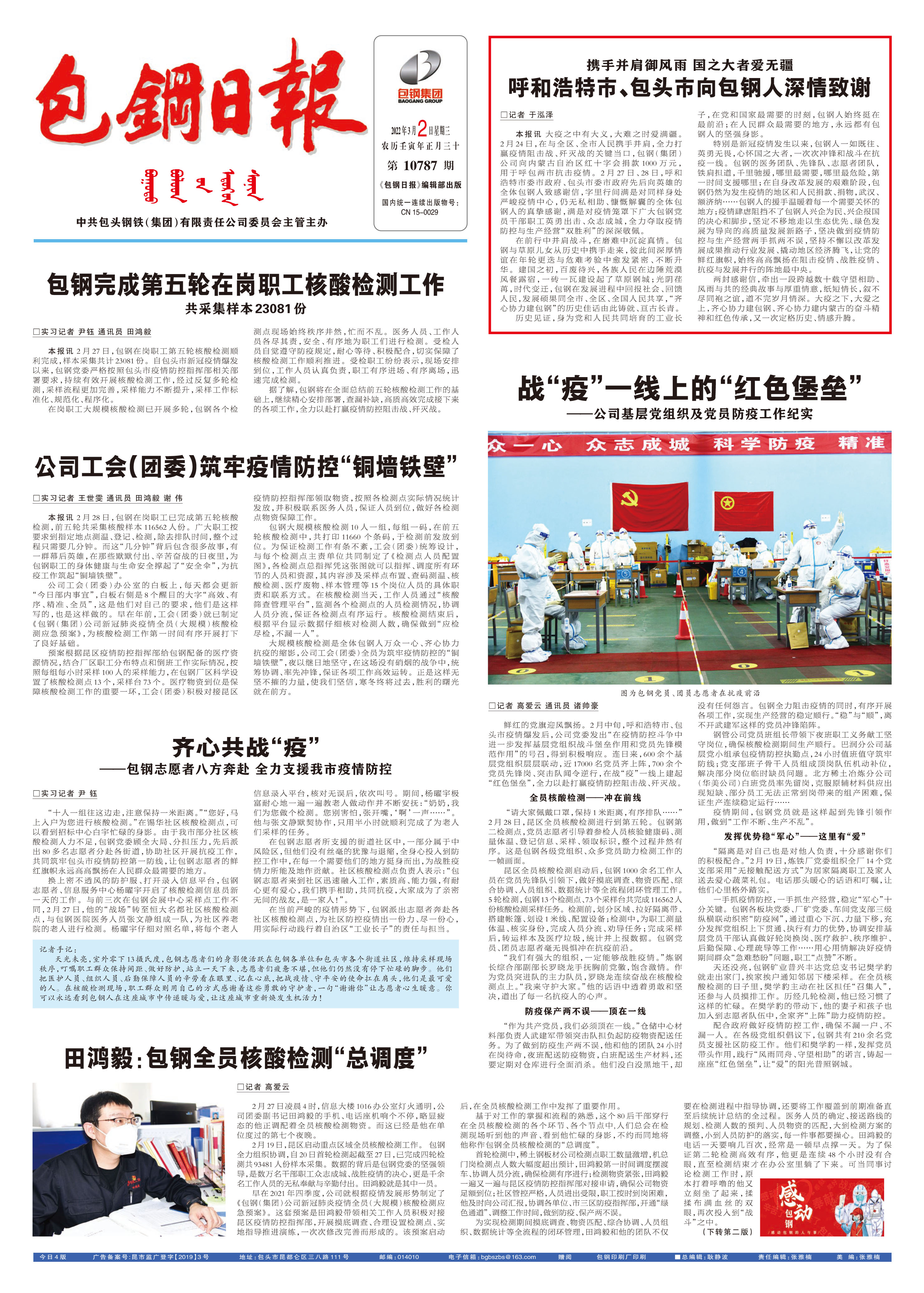 包钢日报