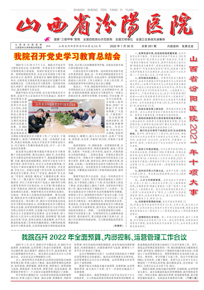 第261期