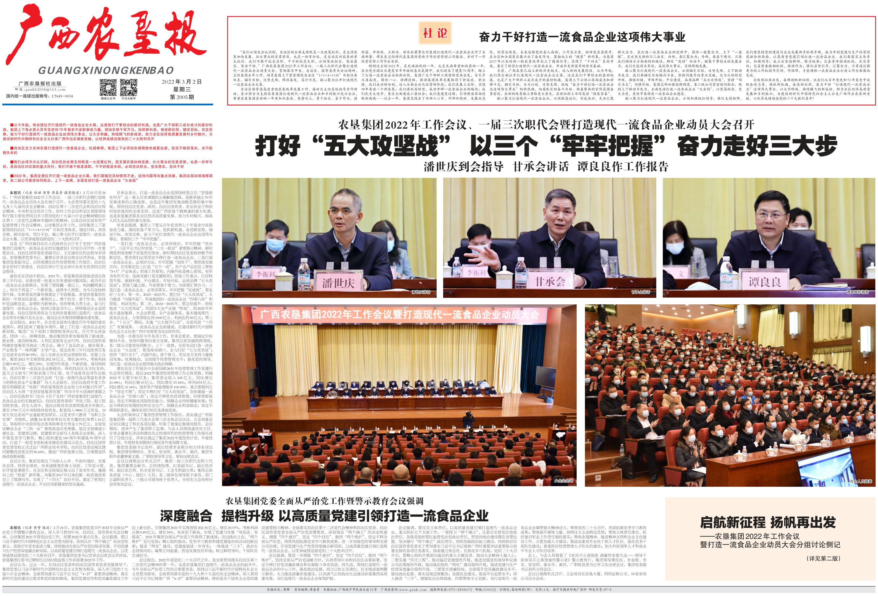 《广西农垦报》
