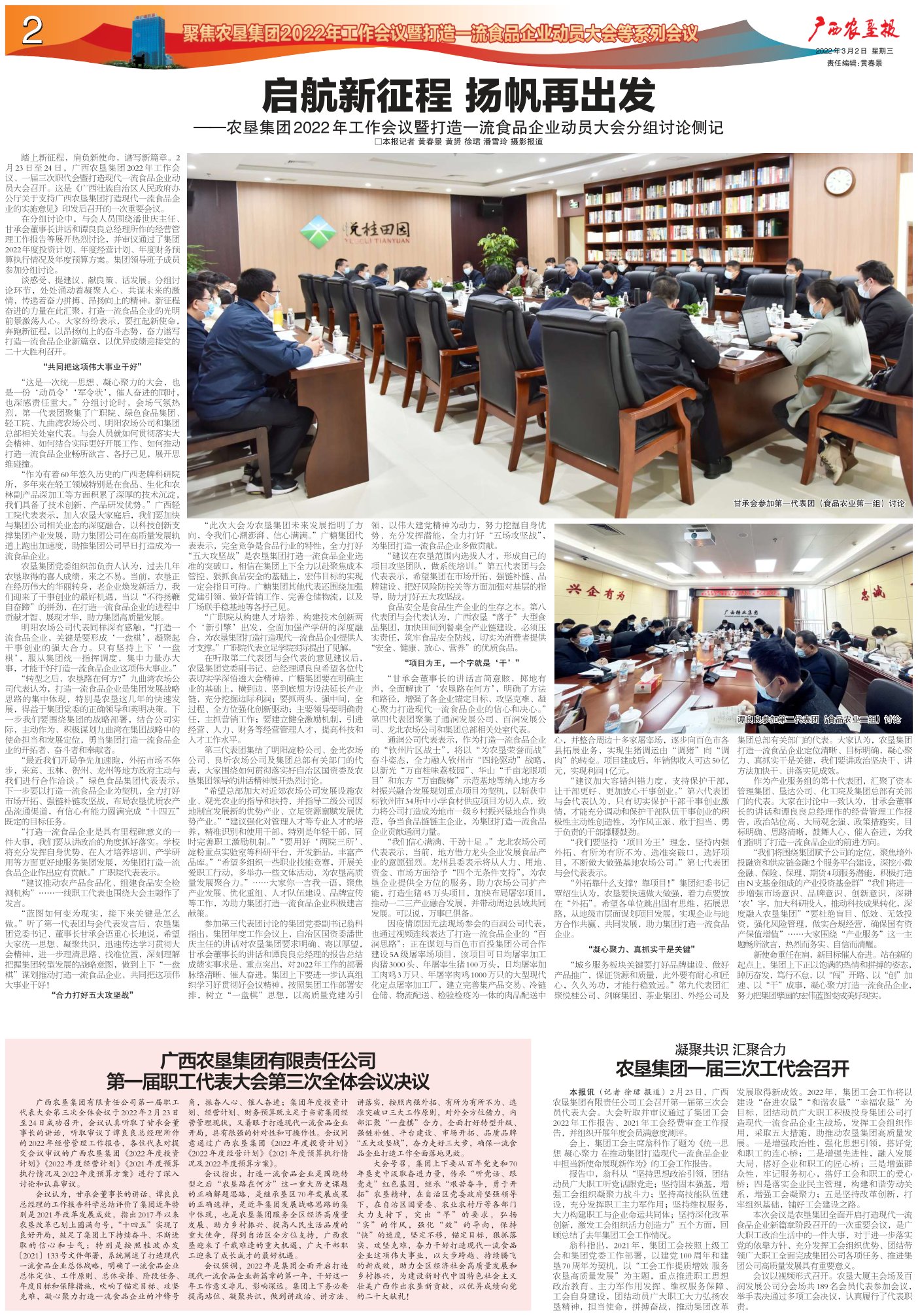 《广西农垦报》