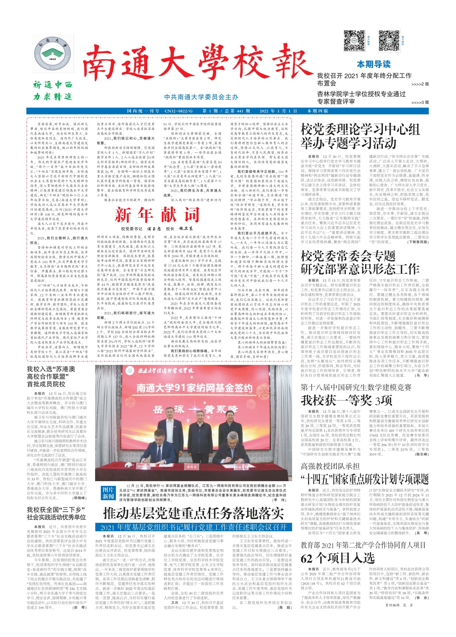 《南通大学校报》