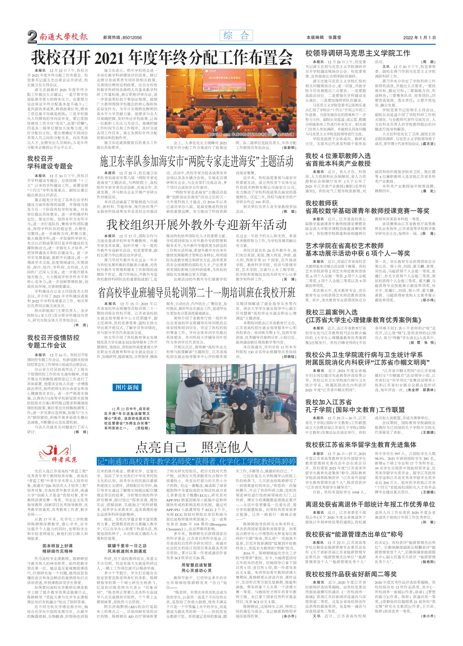 《南通大学校报》