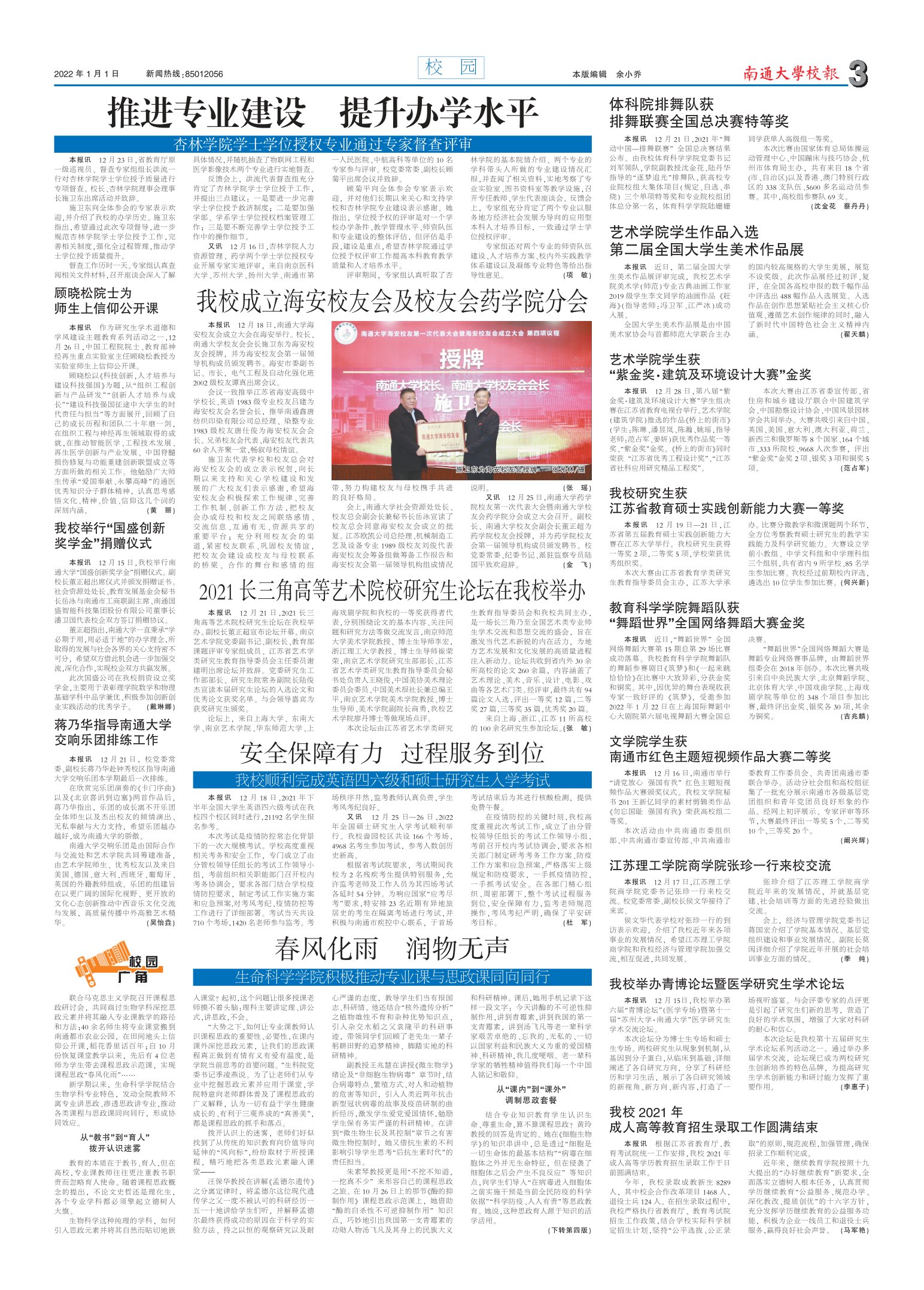 《南通大学校报》