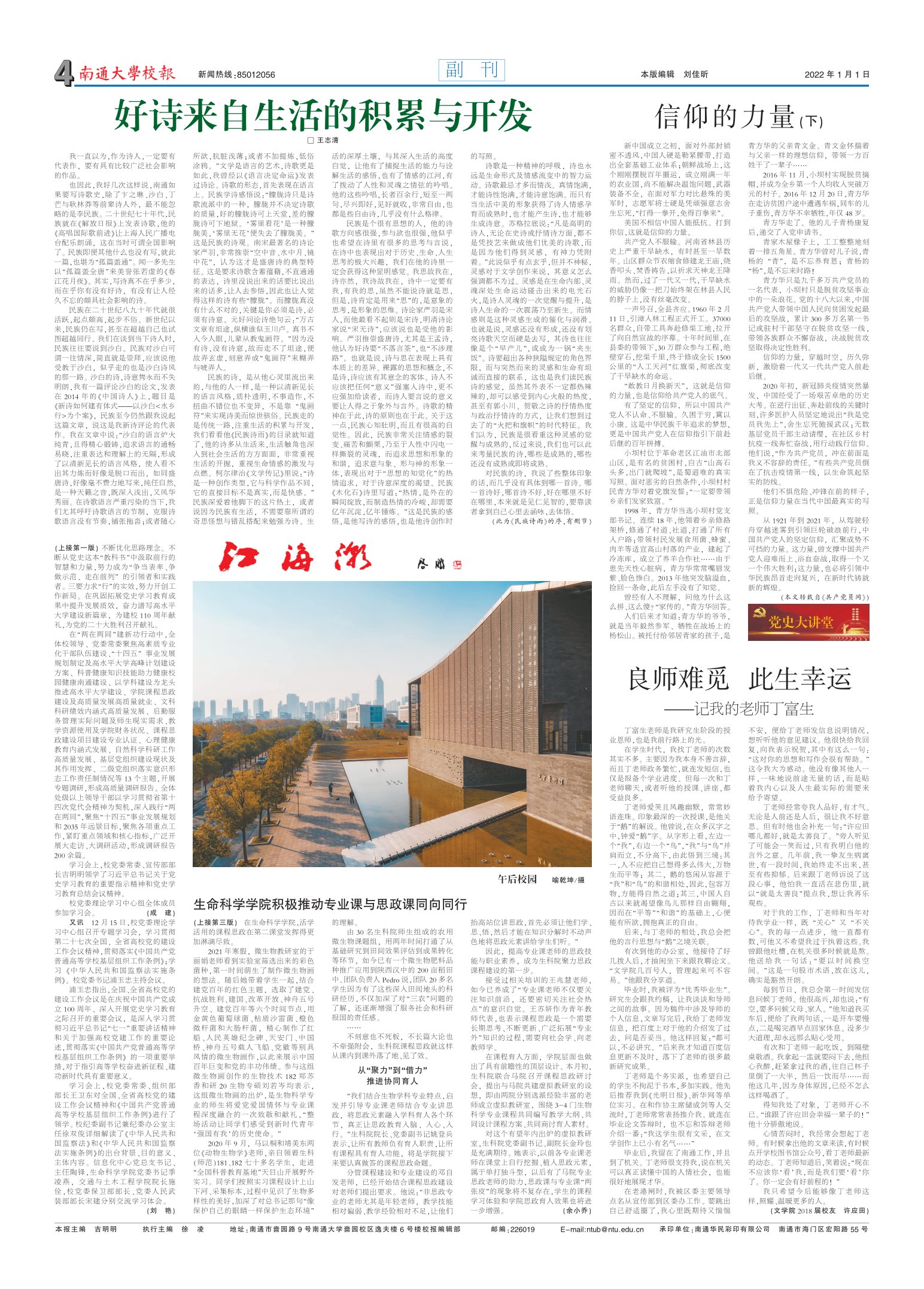 《南通大学校报》