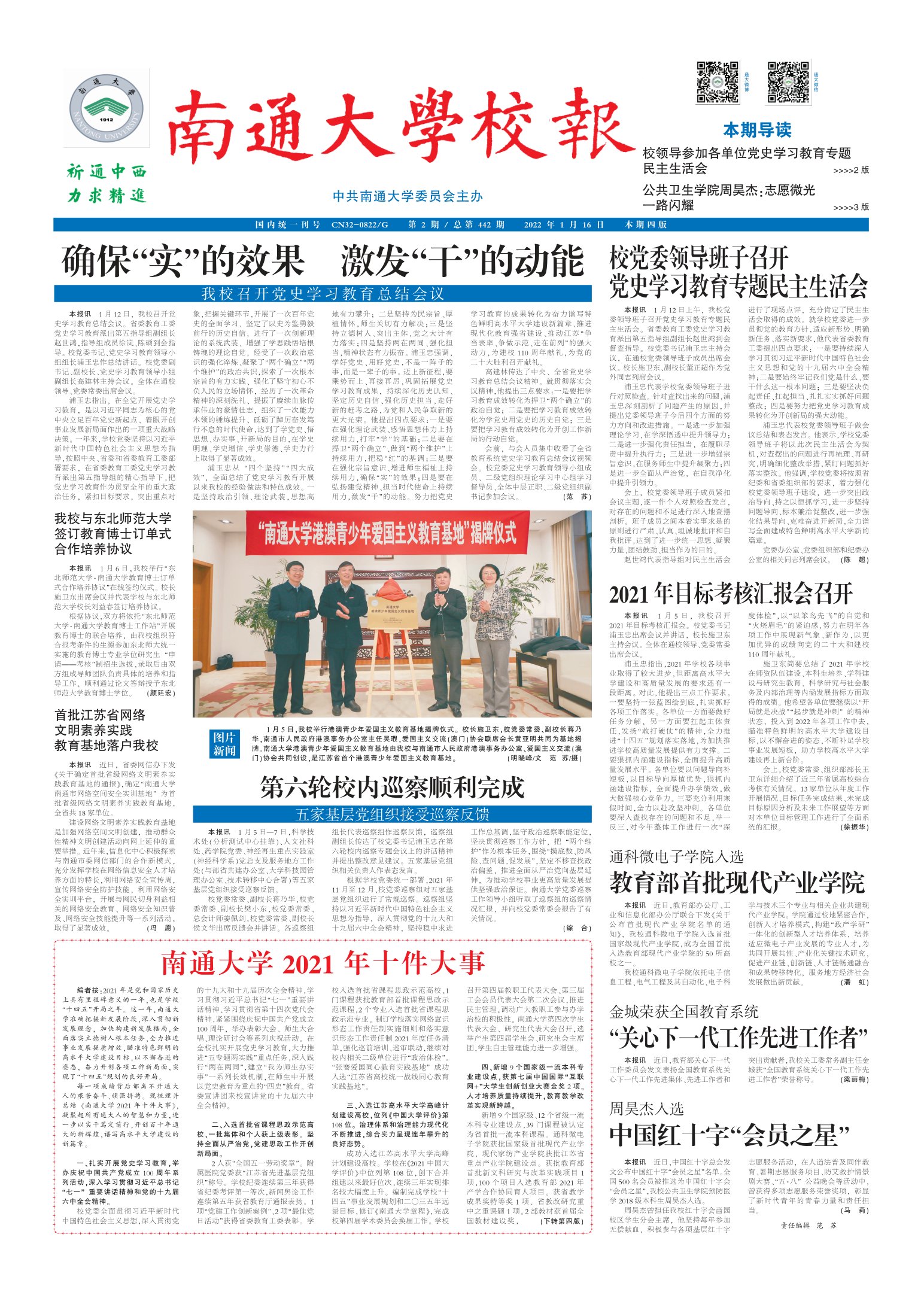 《南通大学校报》