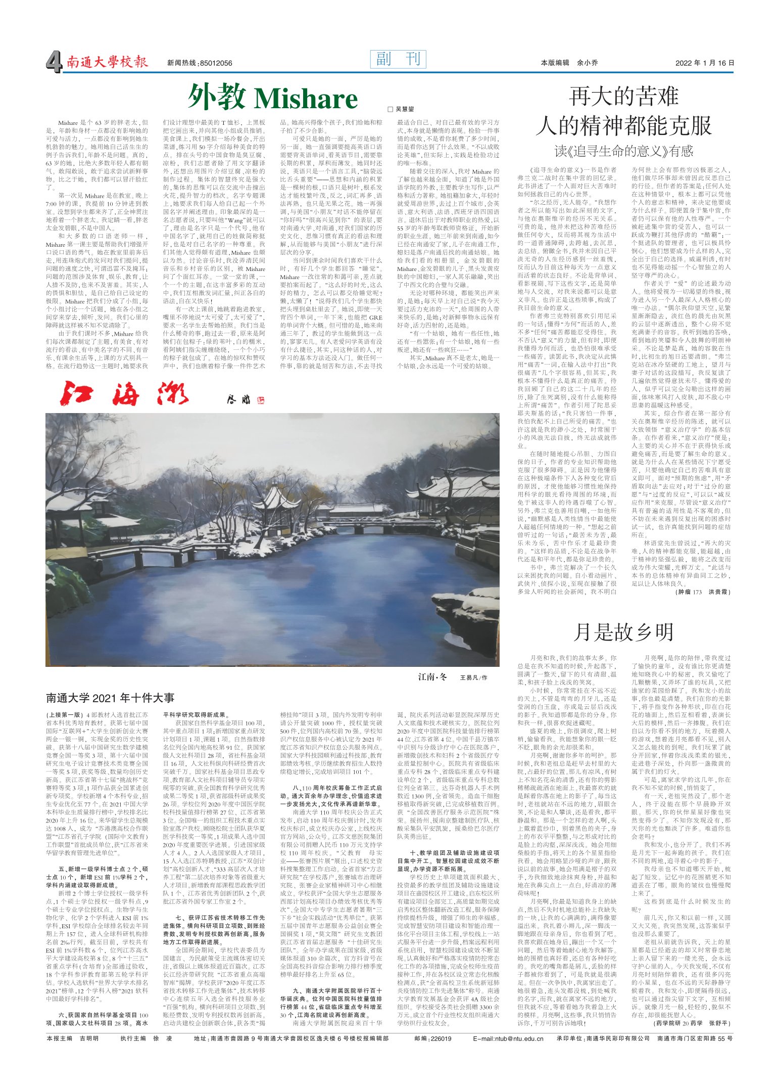 《南通大学校报》