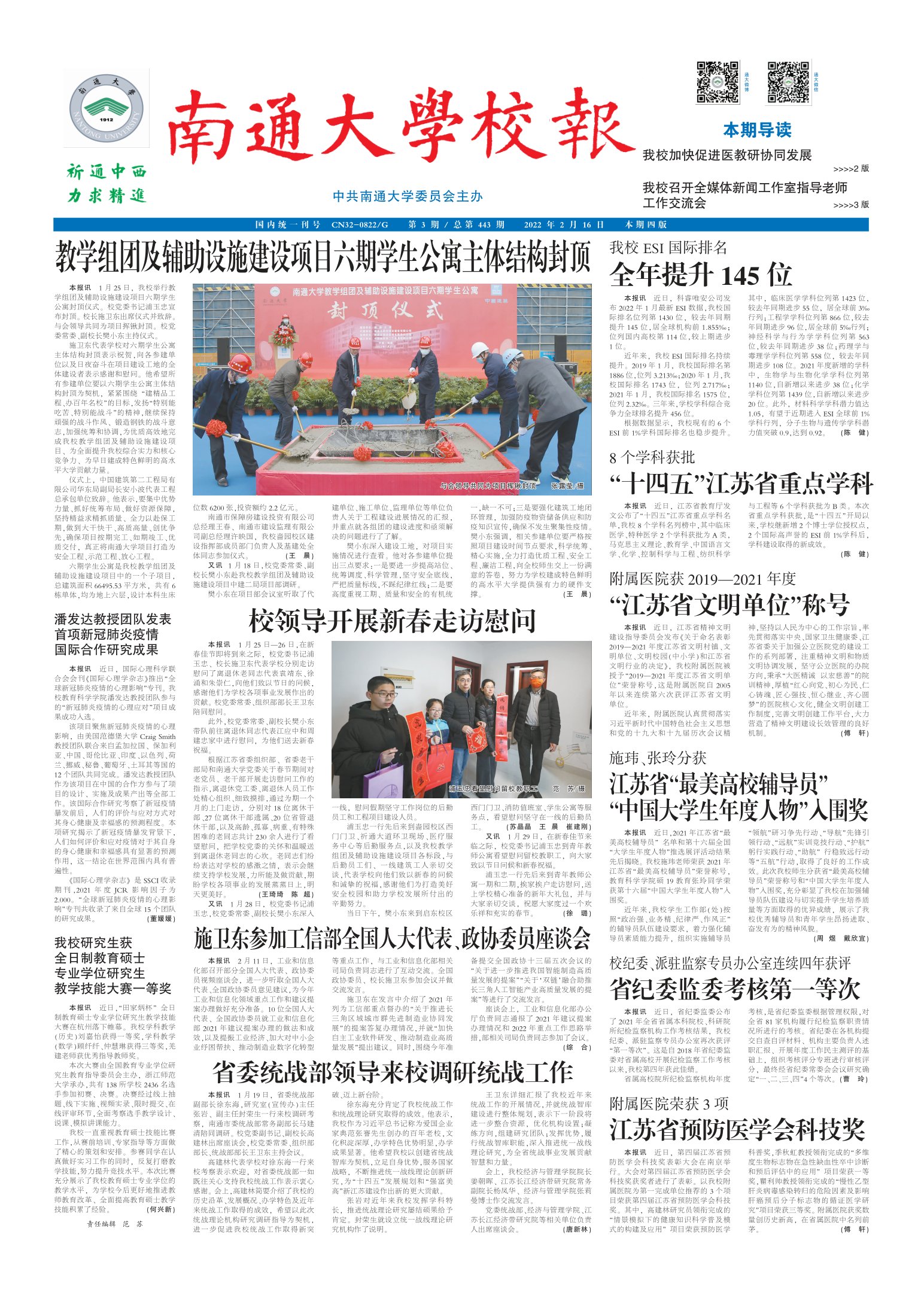 《南通大学校报》