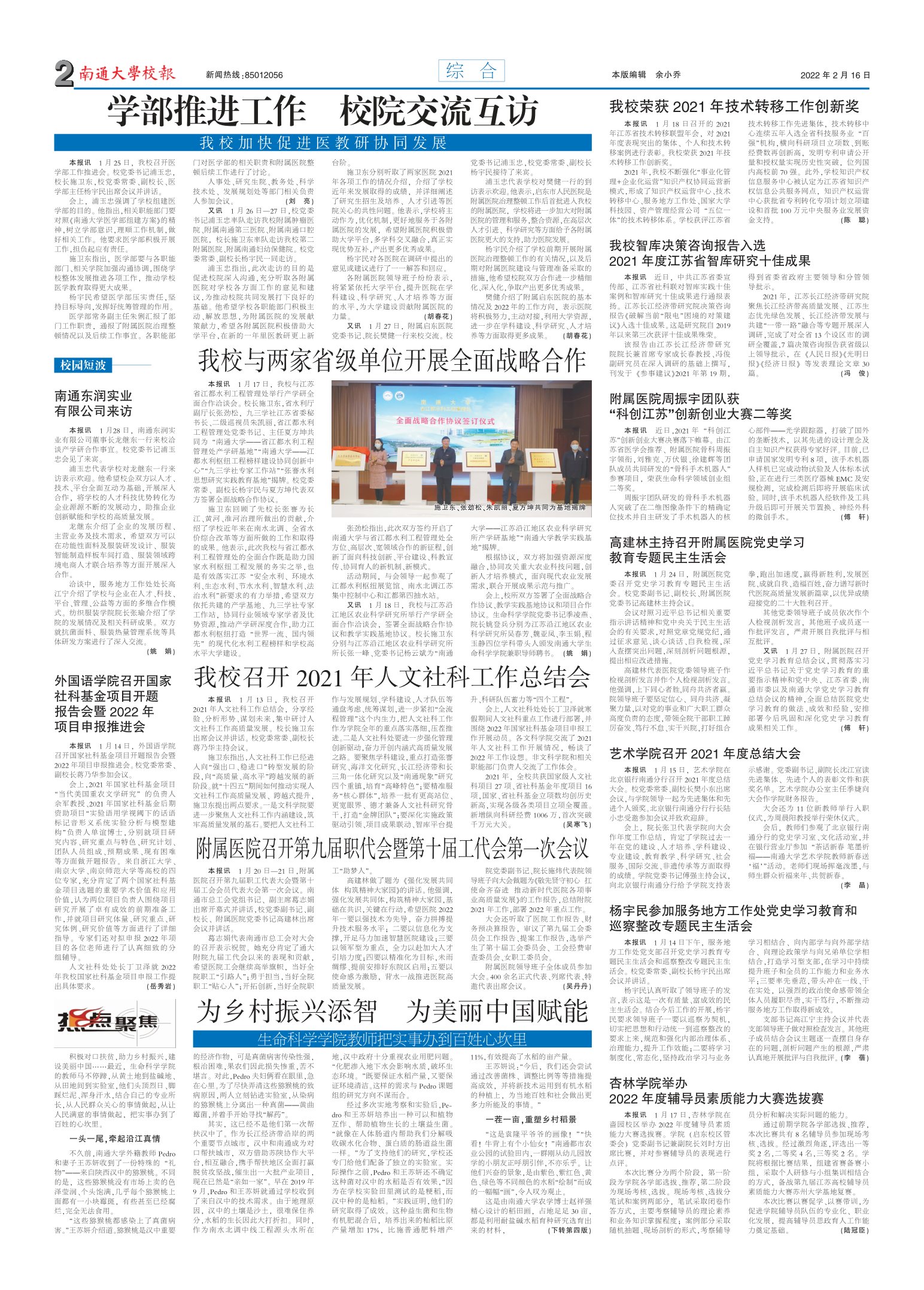 《南通大学校报》