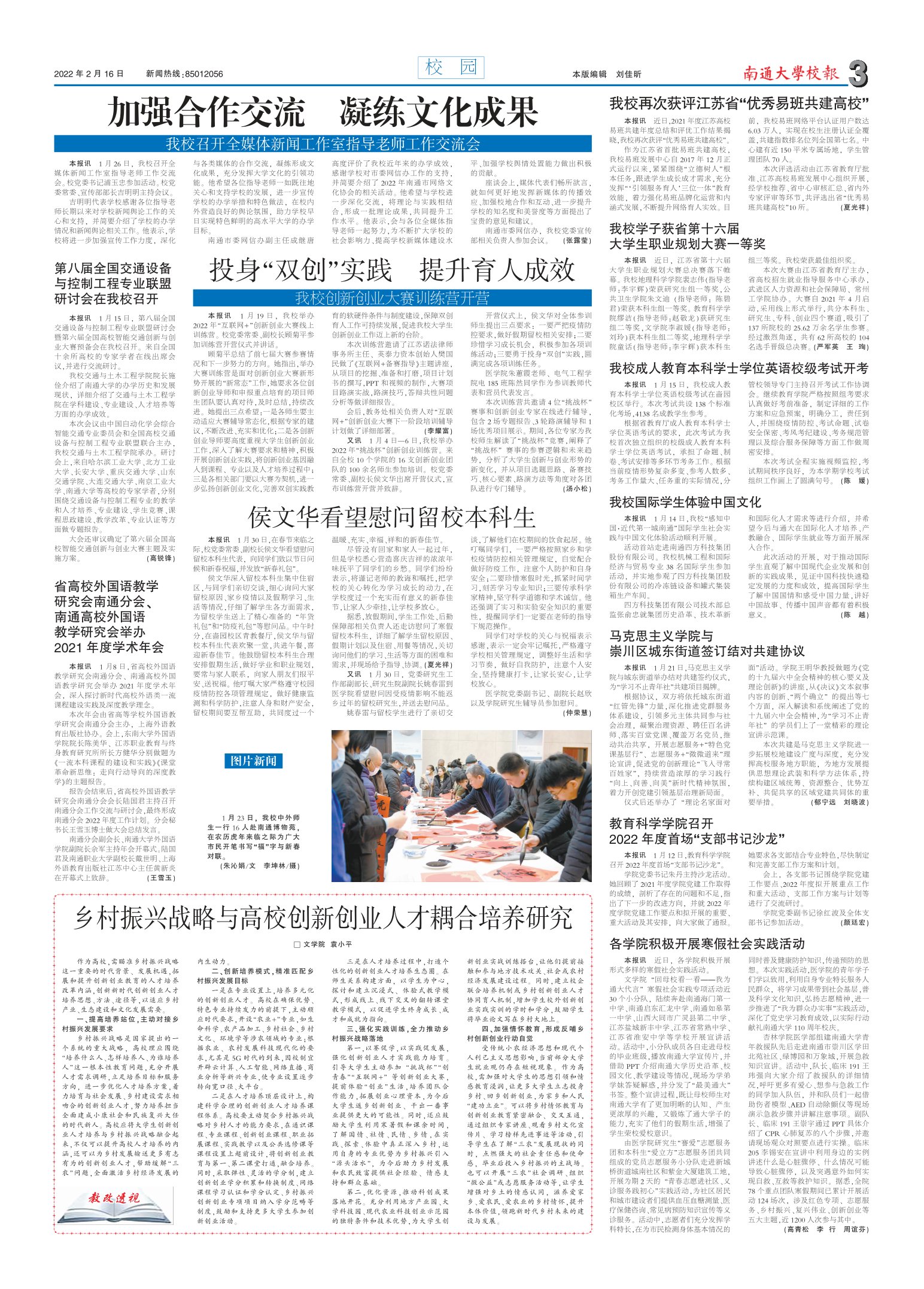 《南通大学校报》