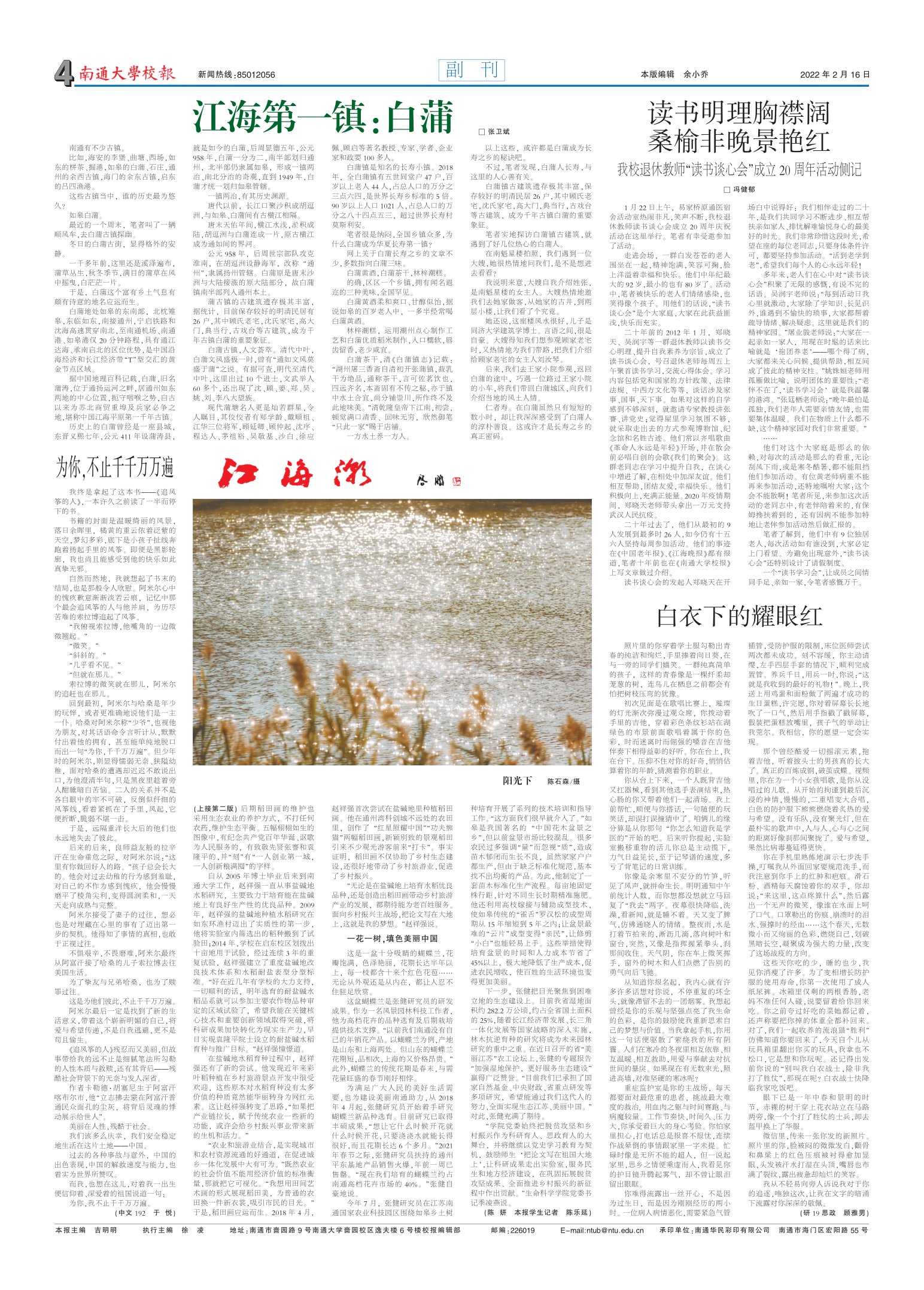 《南通大学校报》