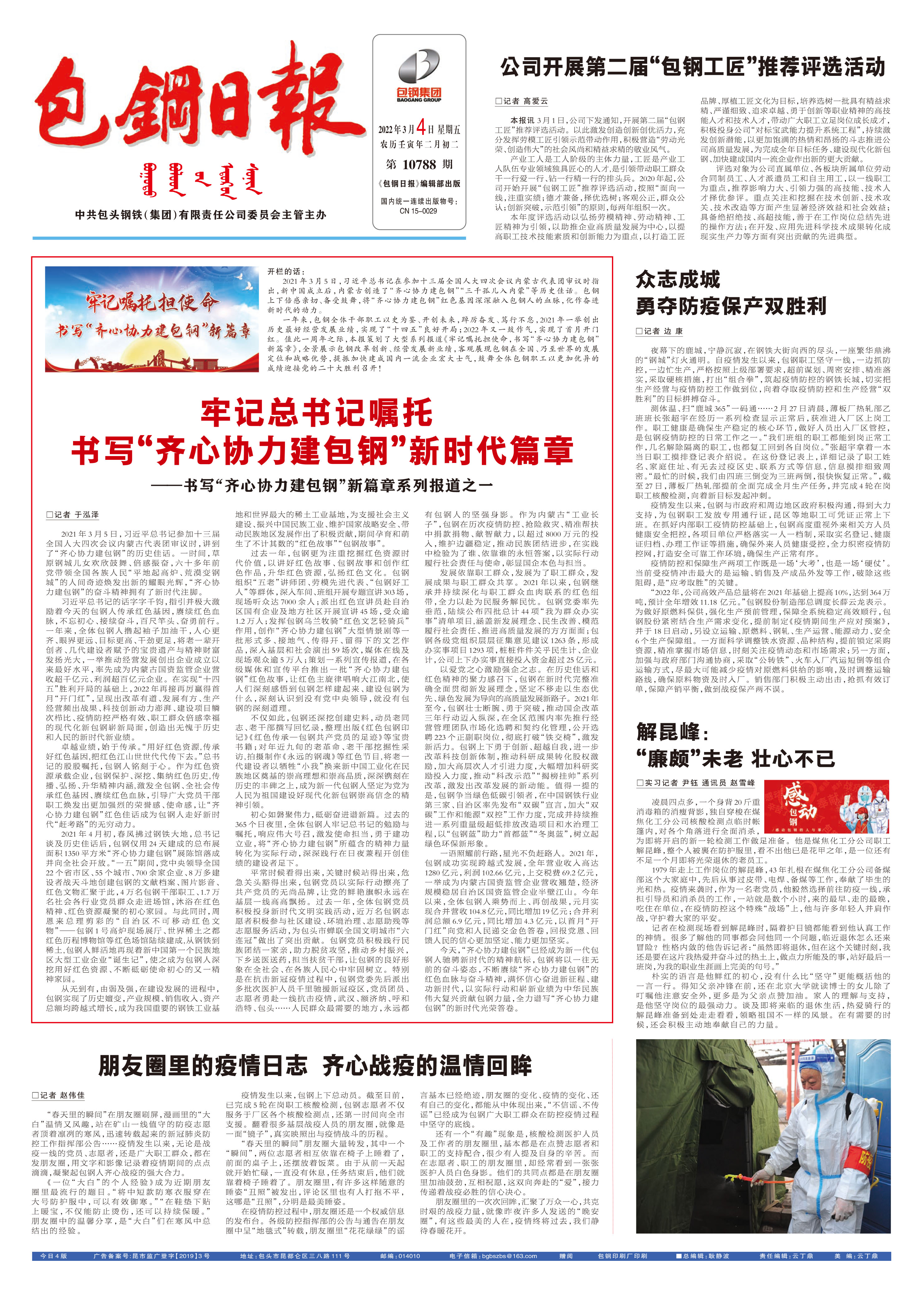 包钢日报