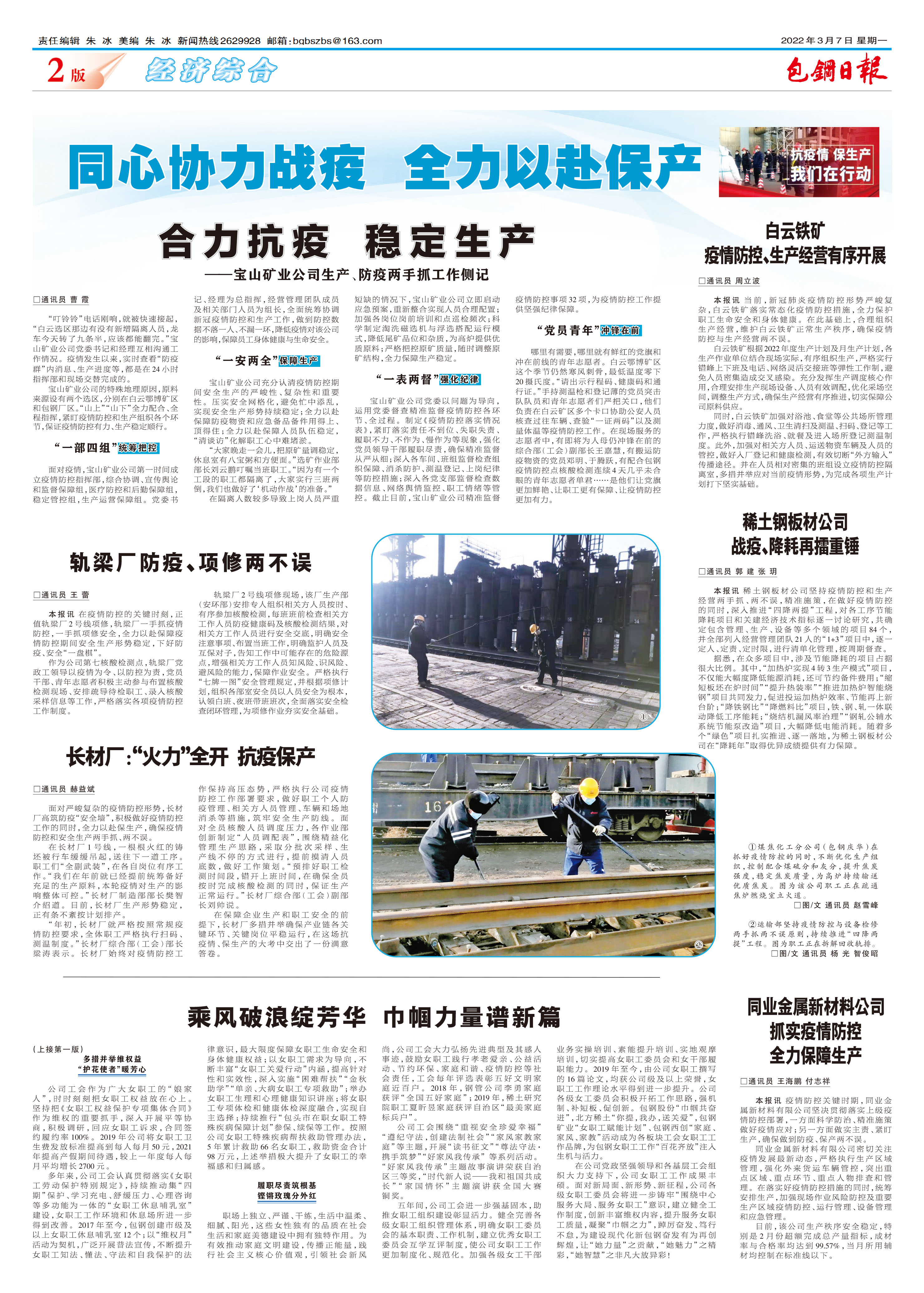 包钢日报