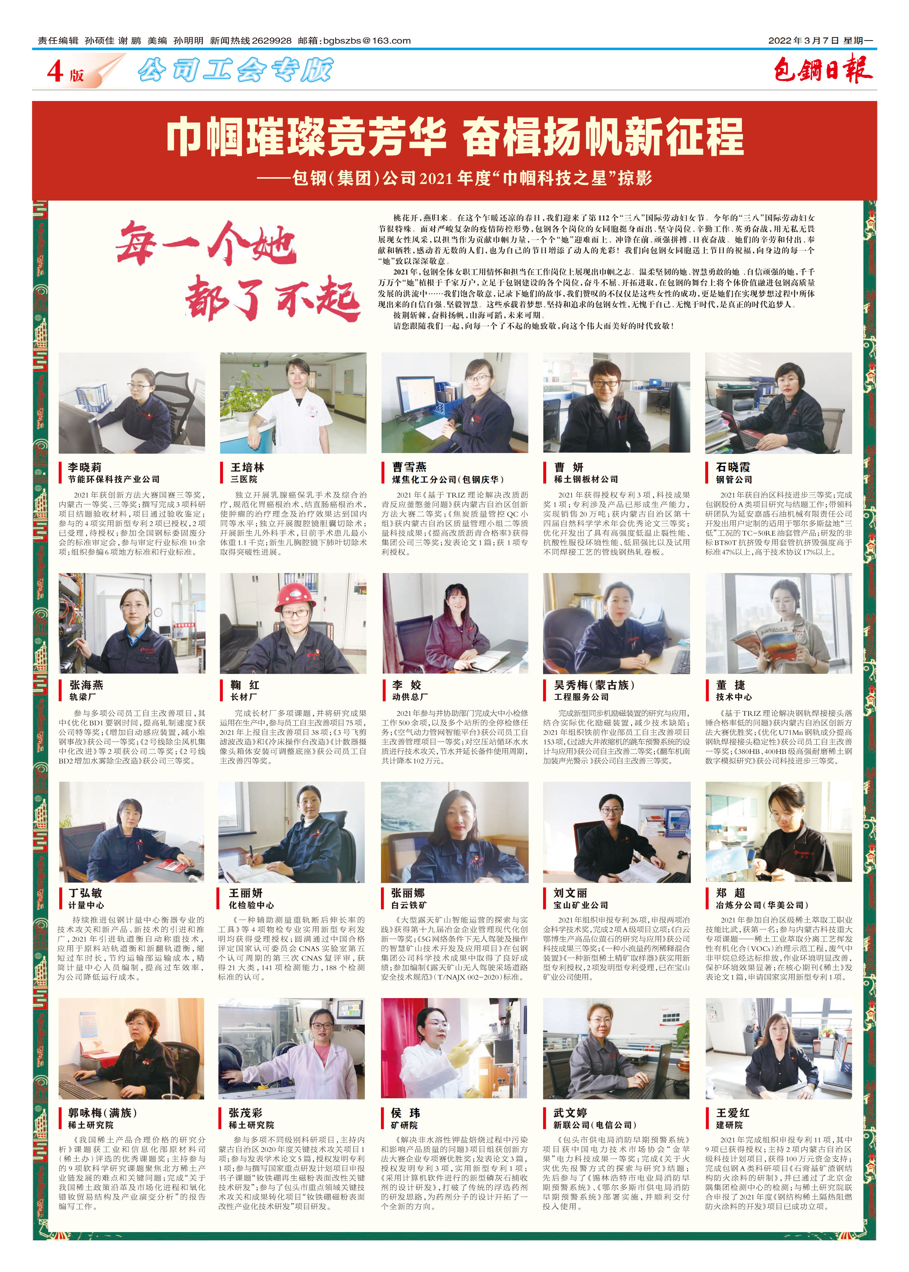 包钢日报