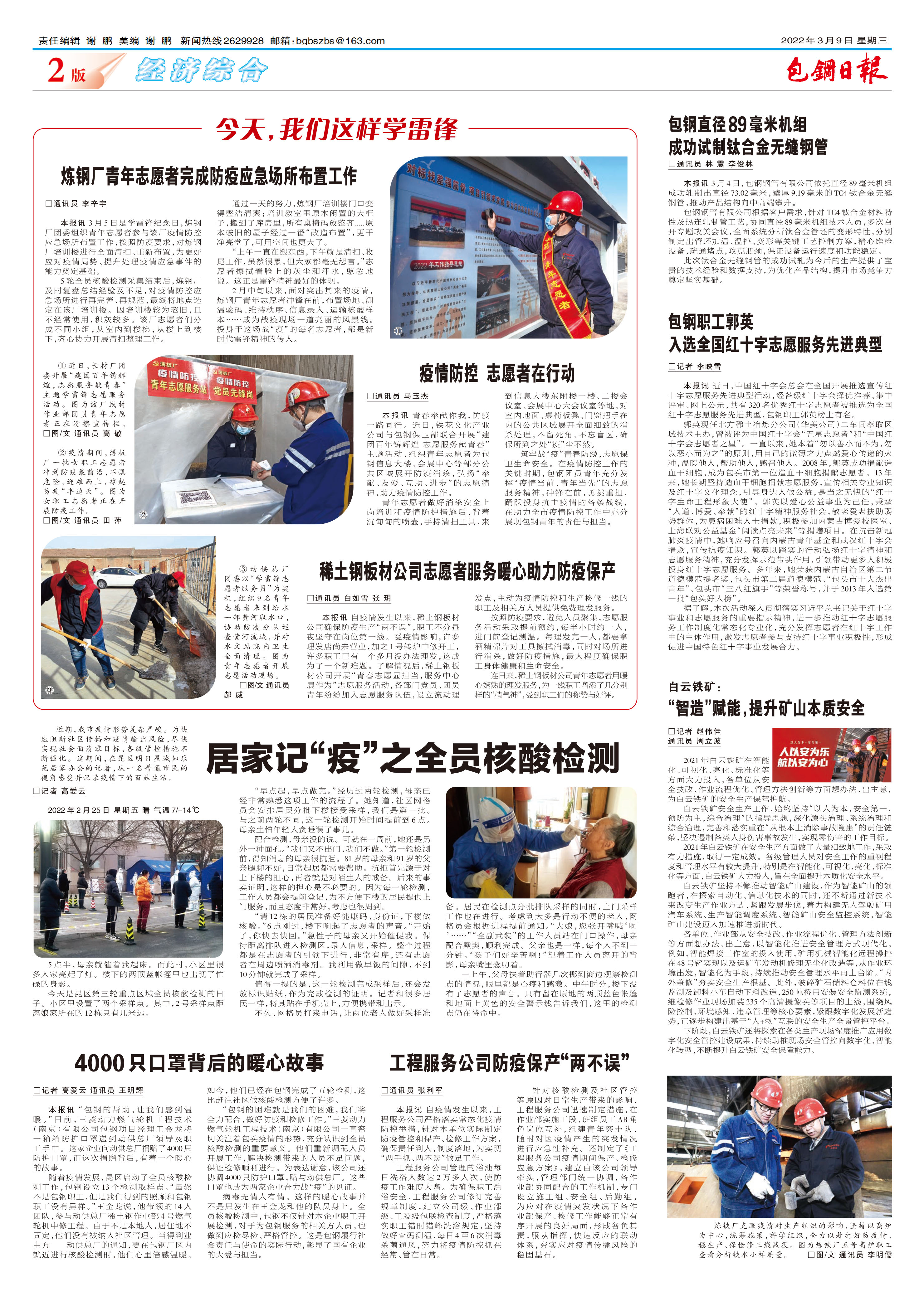 包钢日报