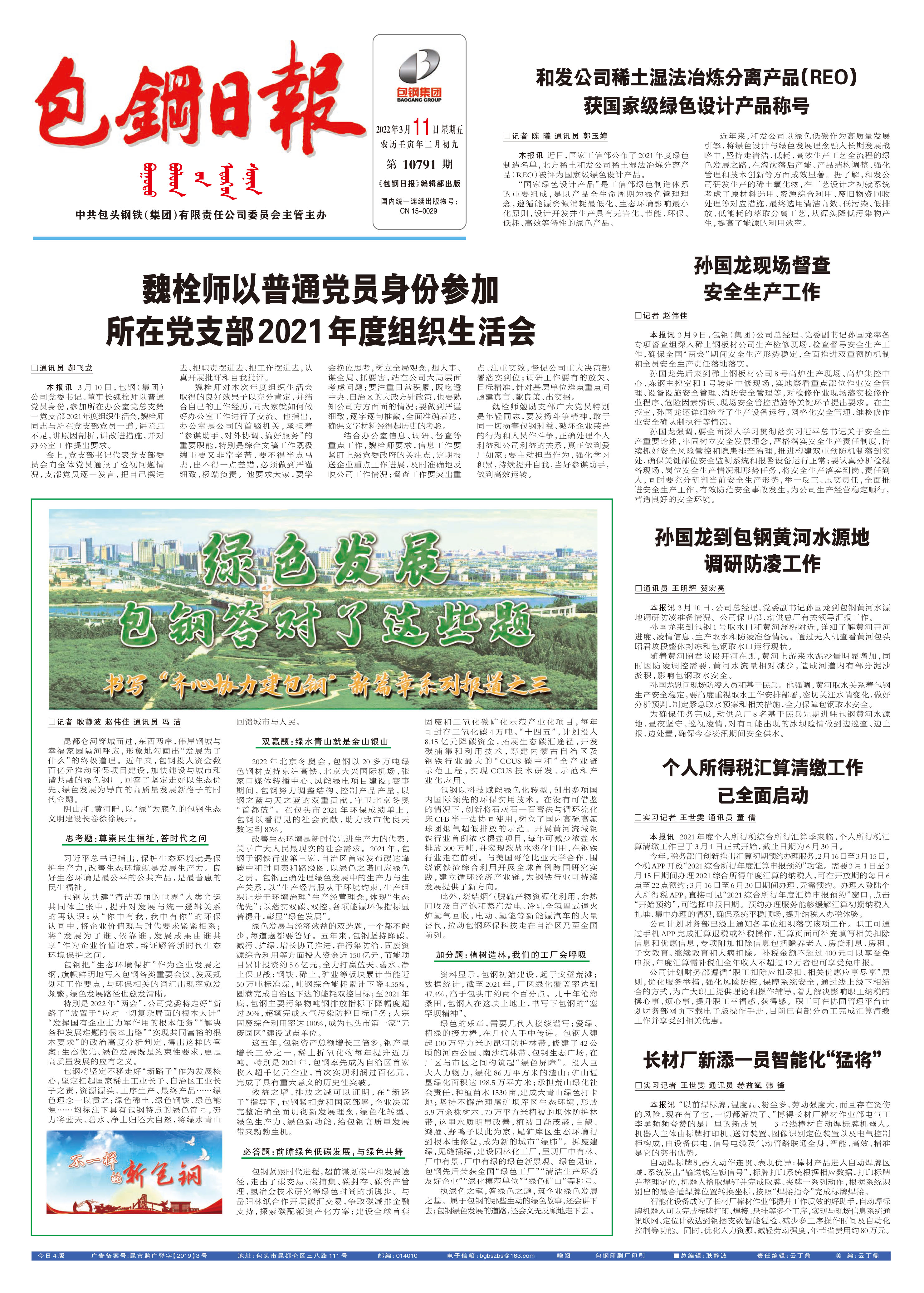 包钢日报