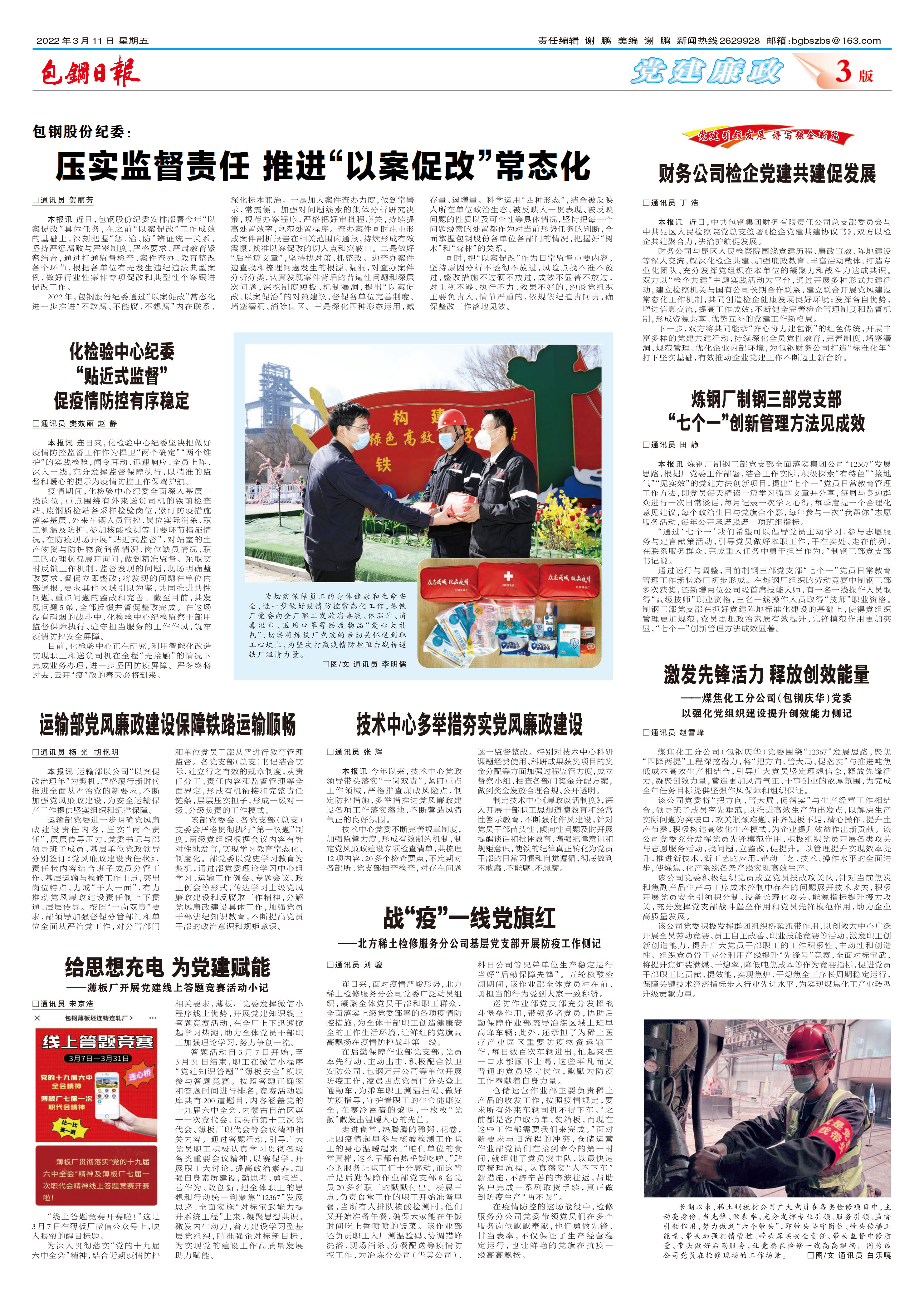 包钢日报