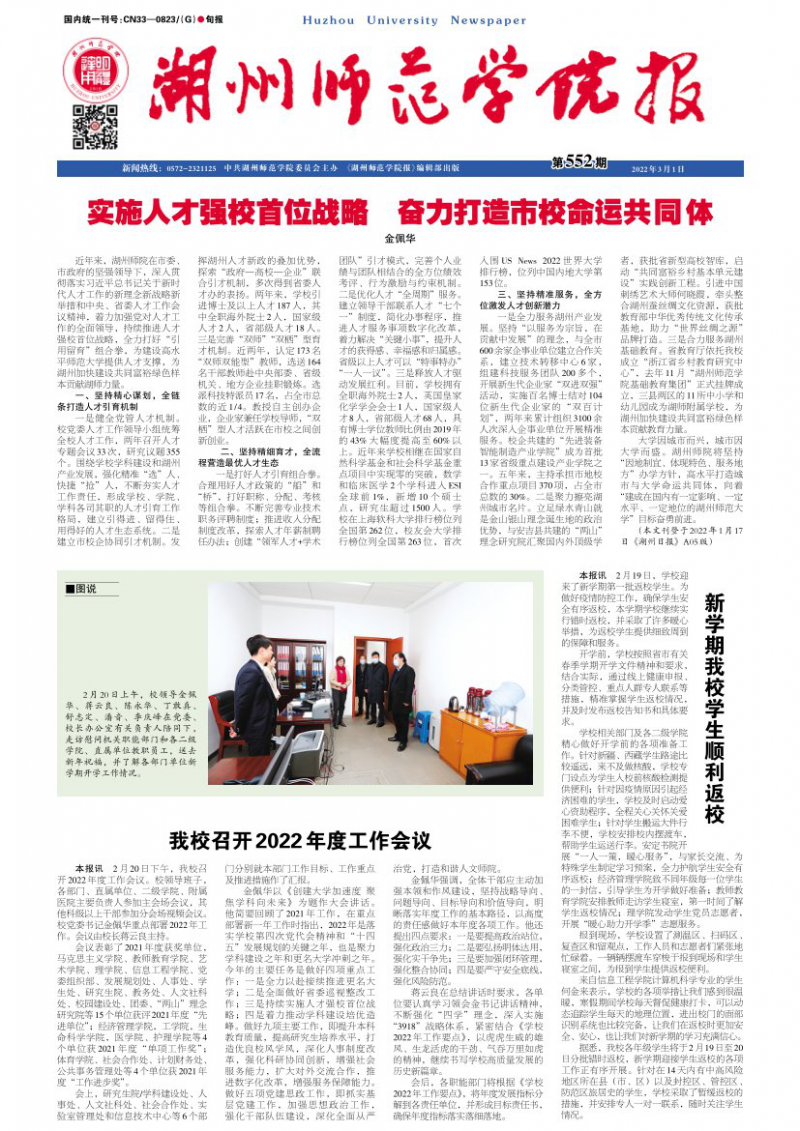 第552期