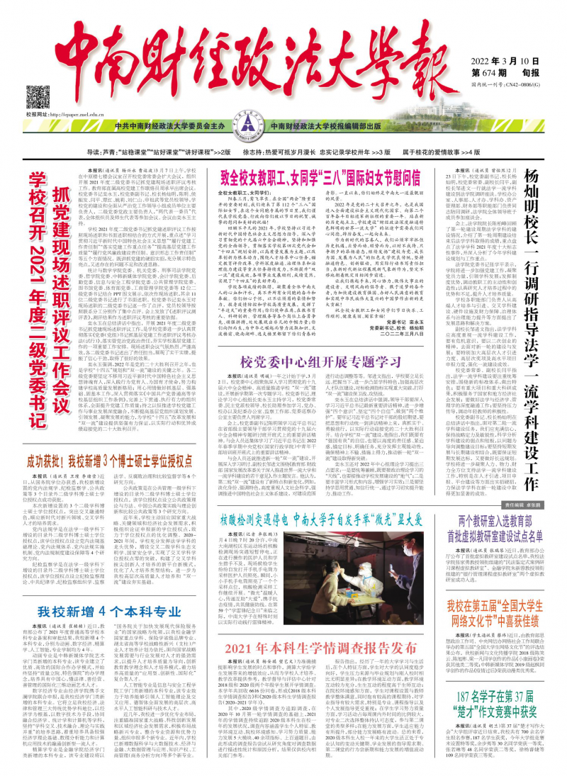第674期