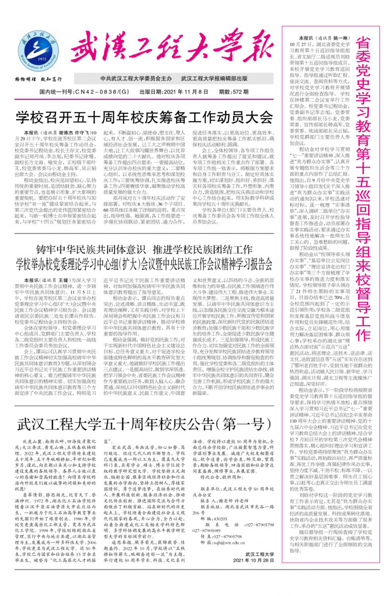 第572期