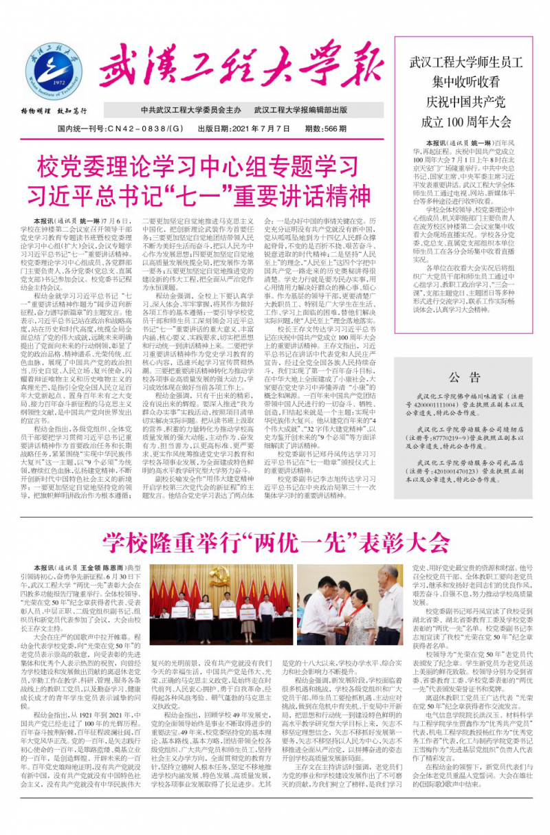 第566期