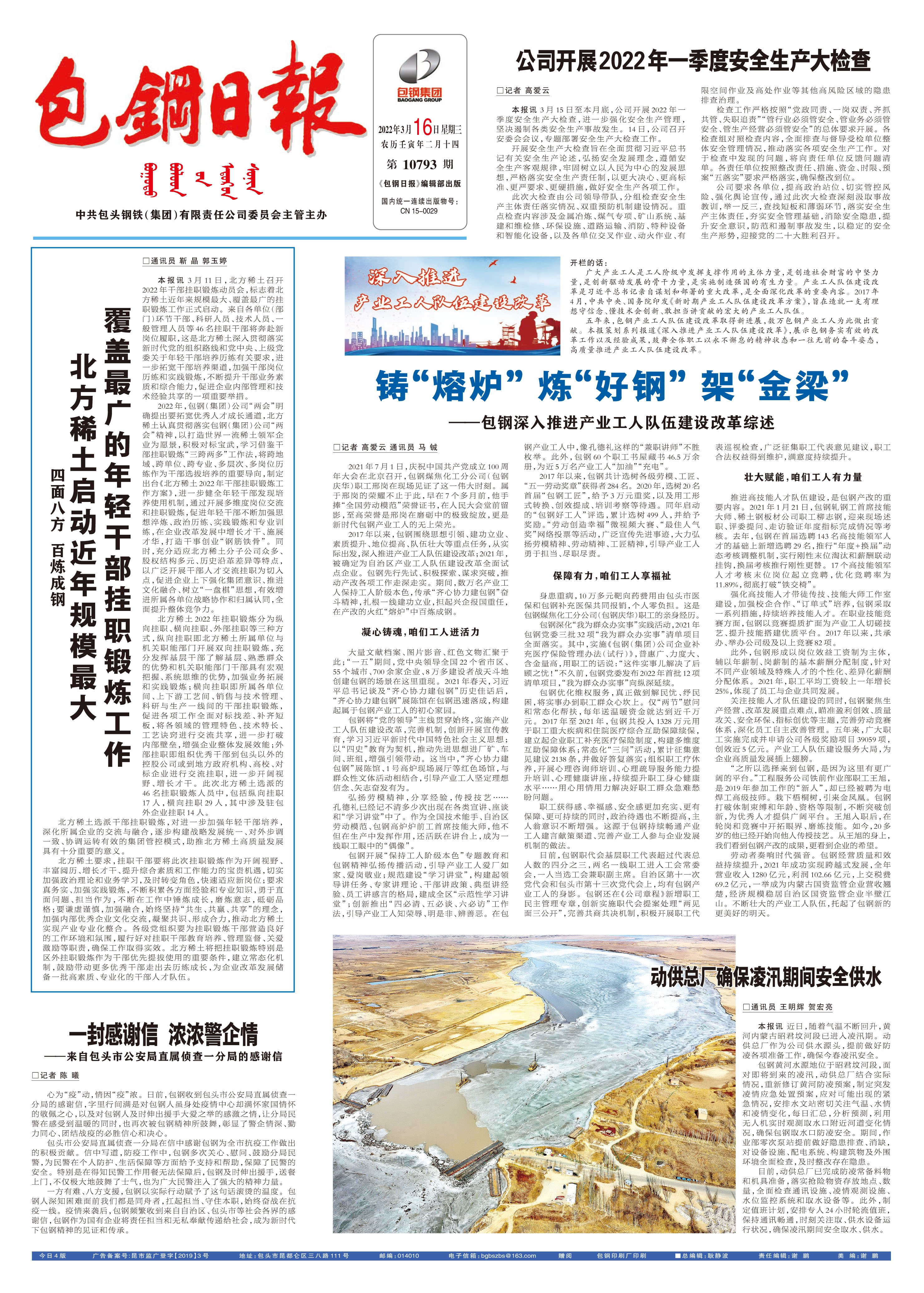 包钢日报