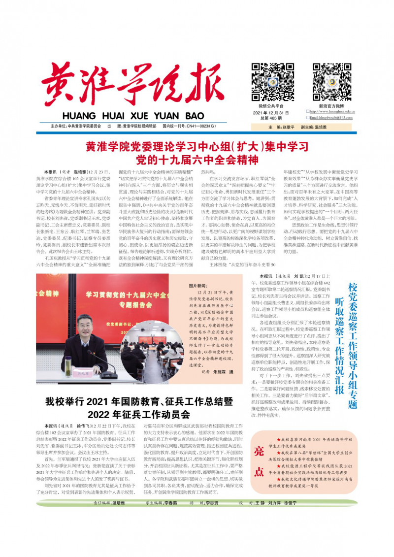 第485期