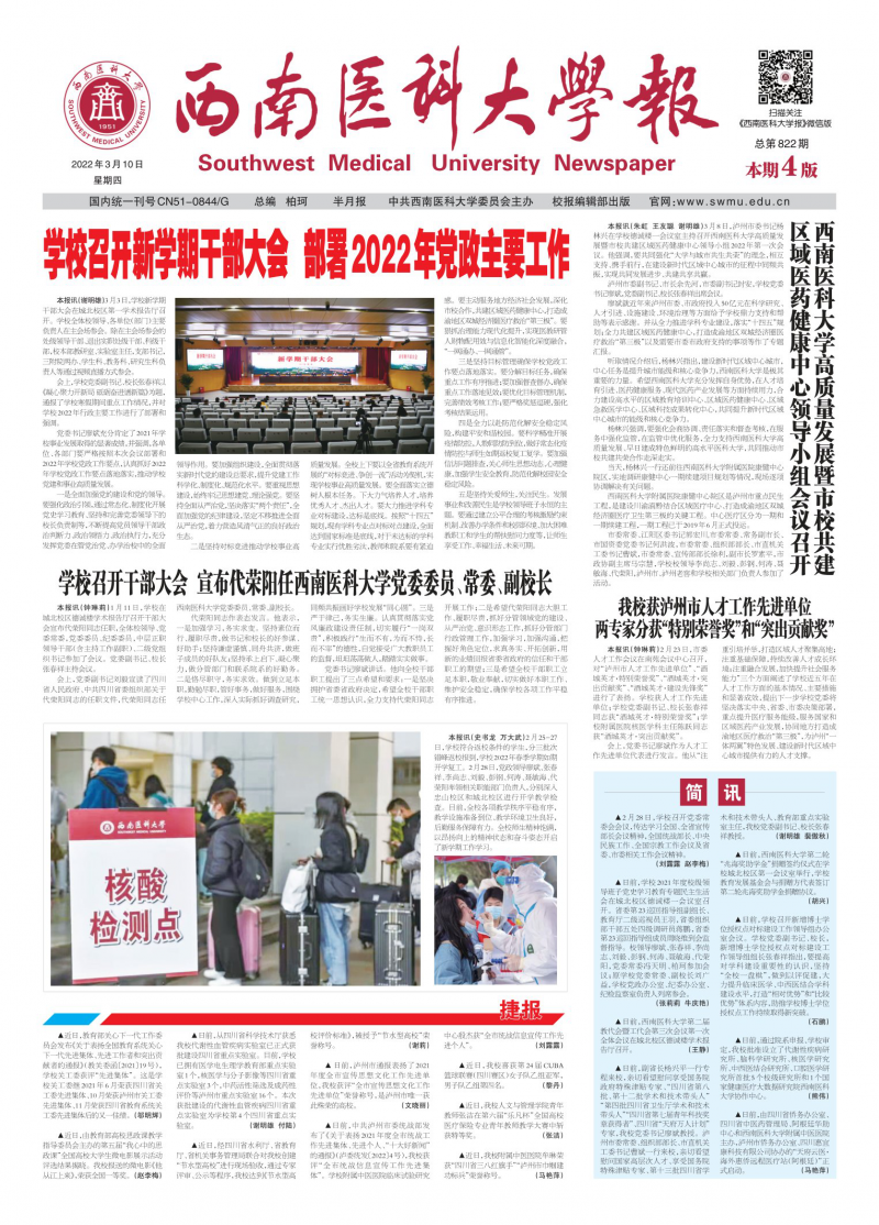 2022年第822期