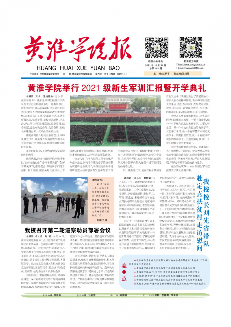 第481期