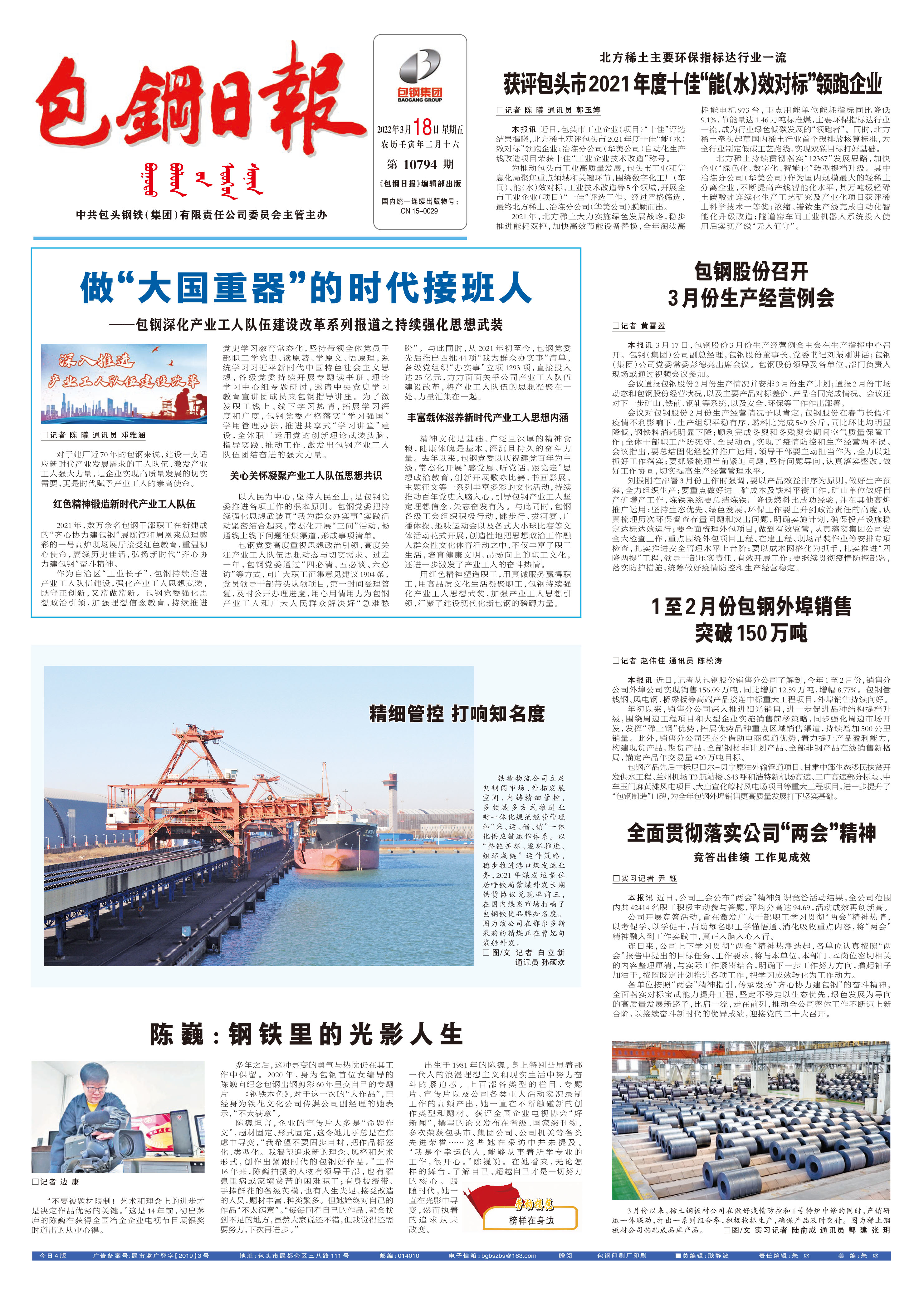 包钢日报