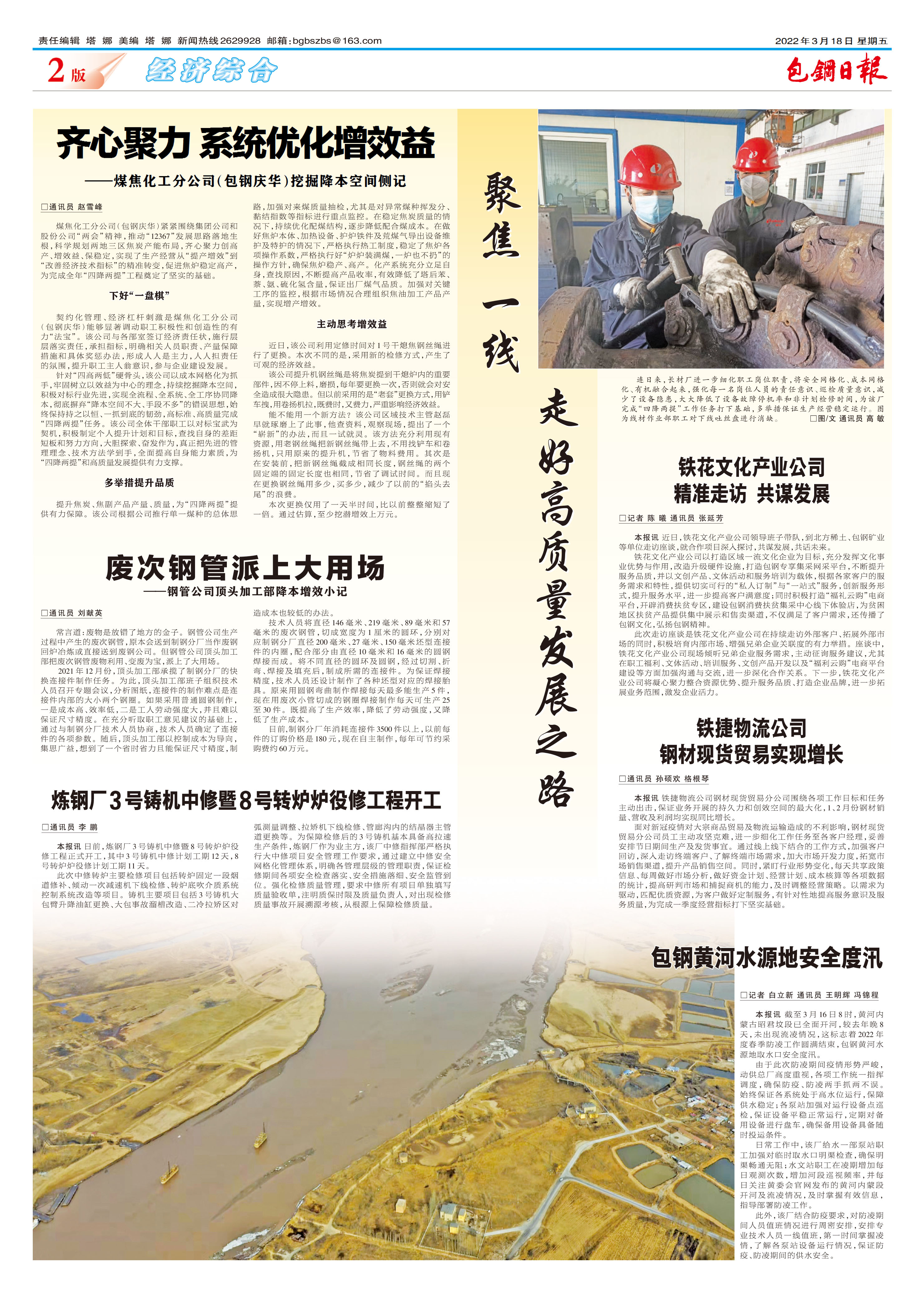 包钢日报