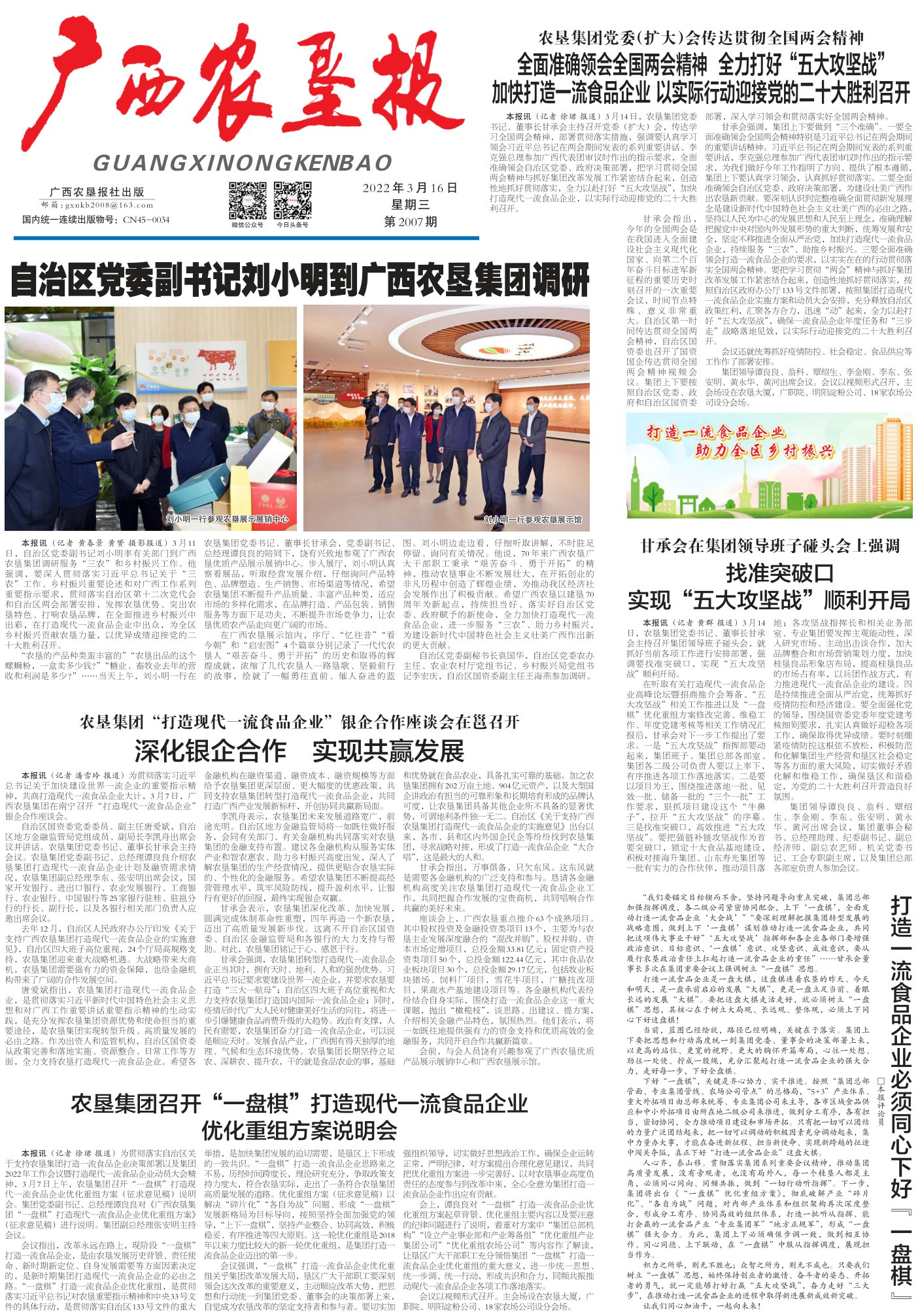 《广西农垦报》