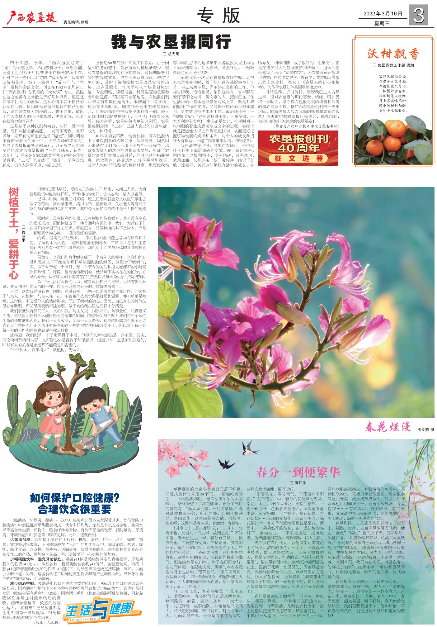 《广西农垦报》