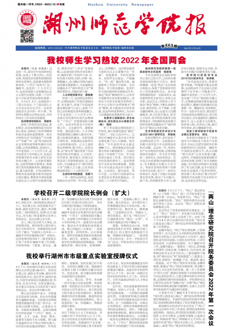 第553期