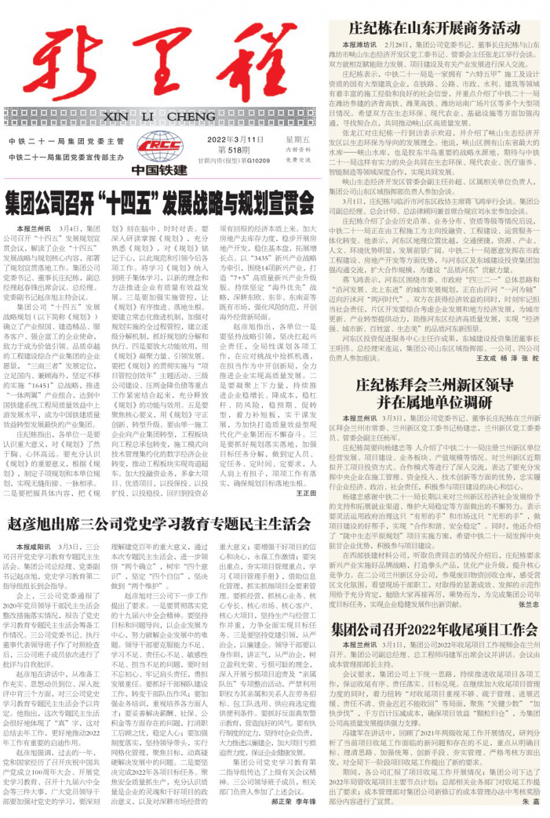 第518期