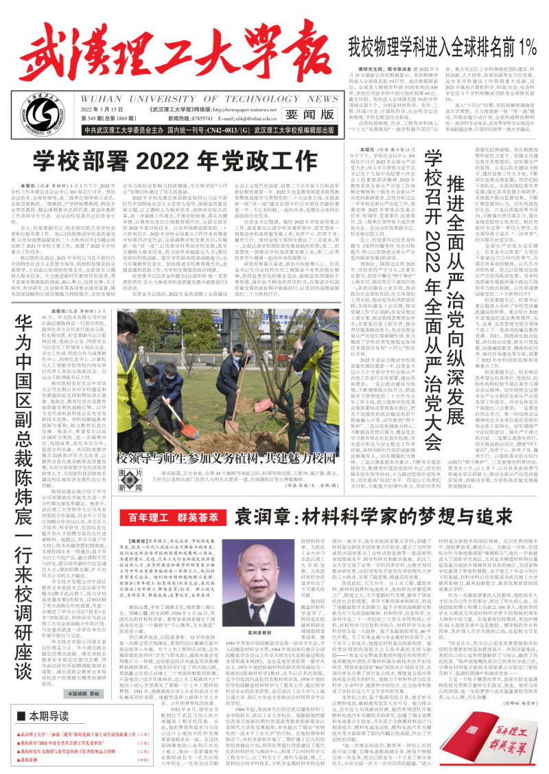 第549期