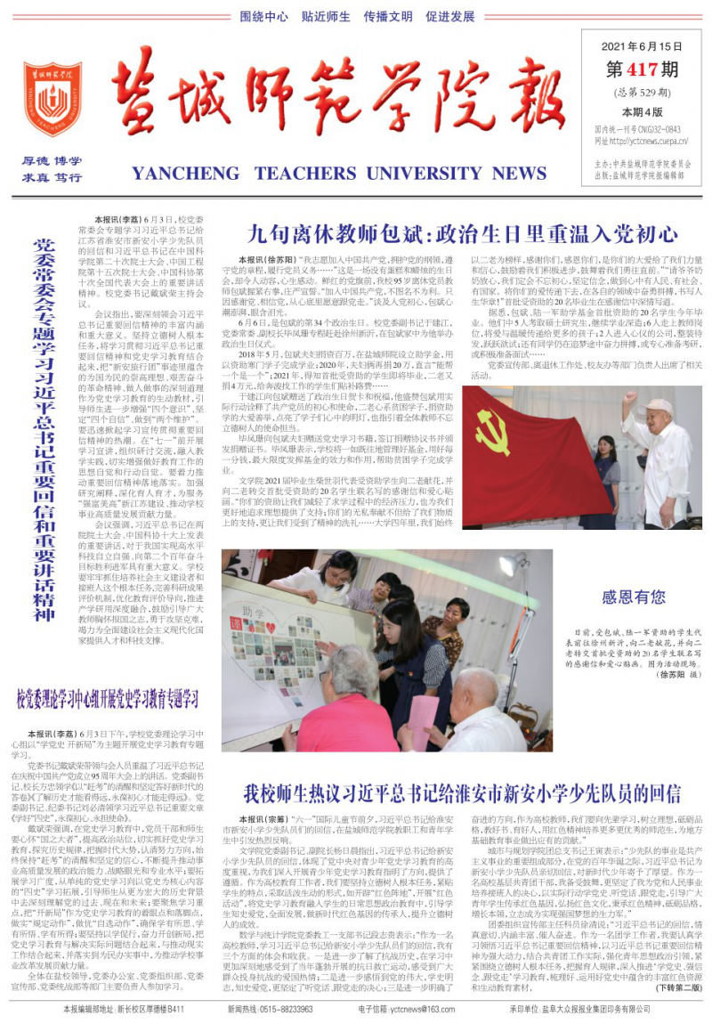 第417期