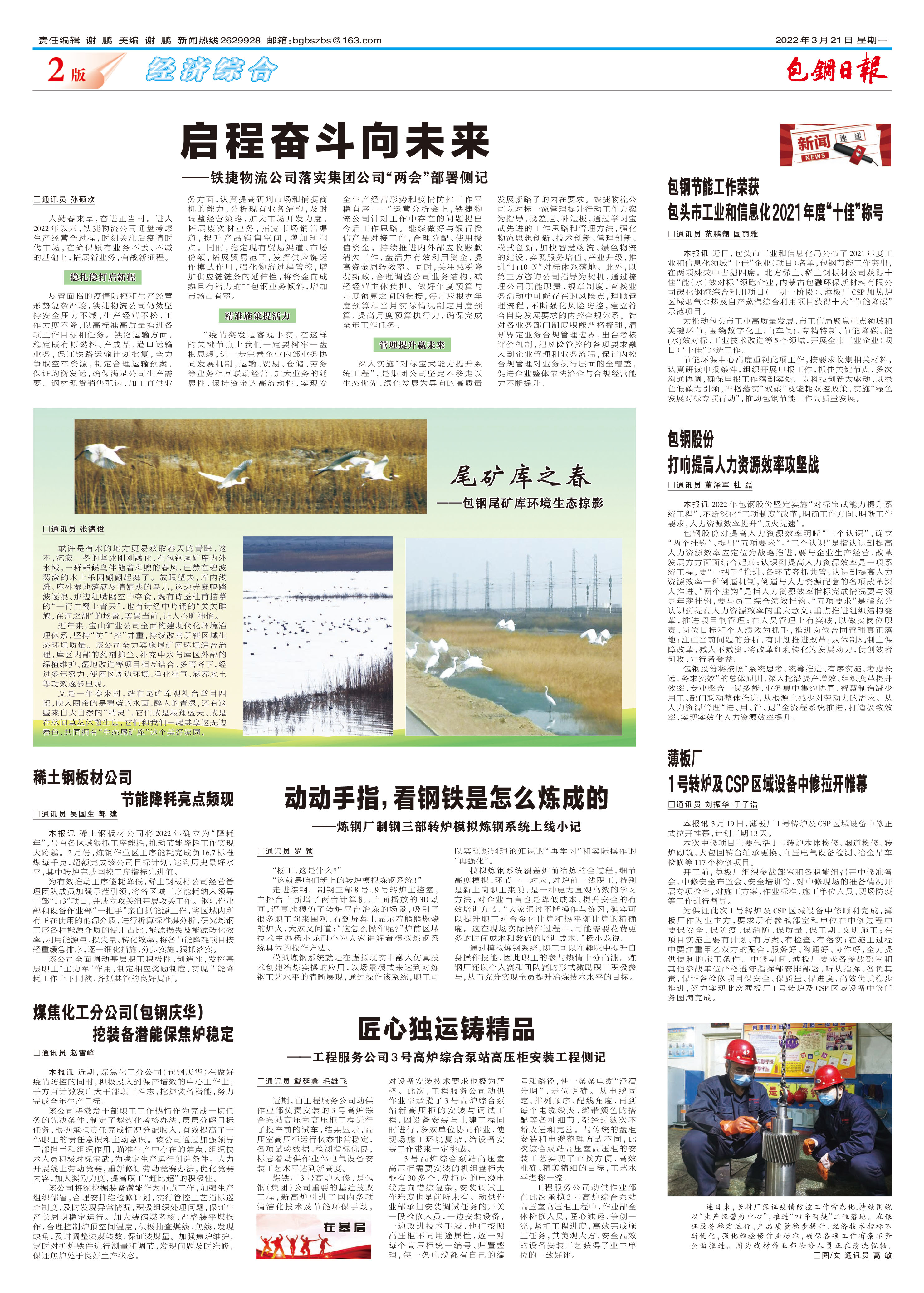 包钢日报