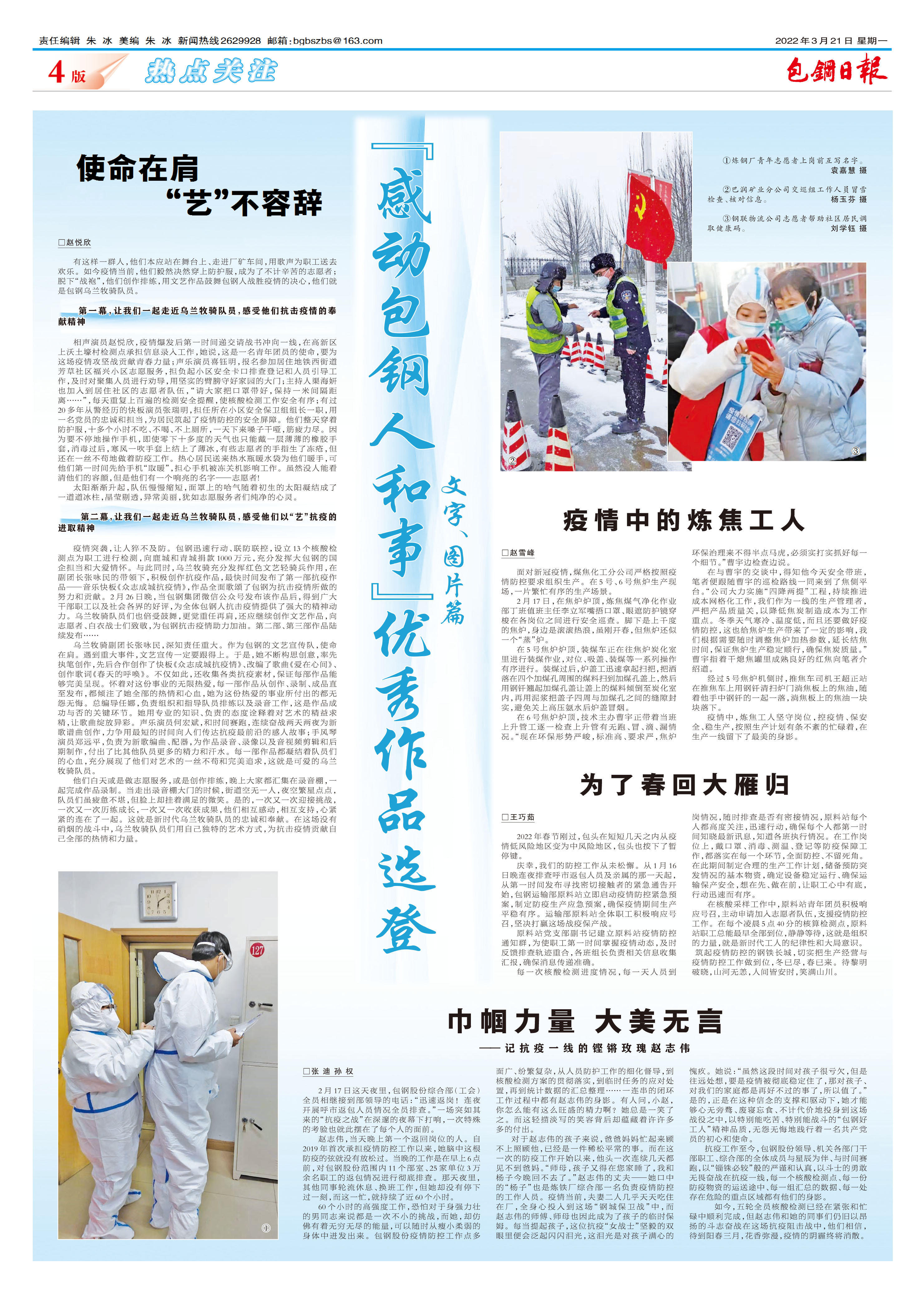 包钢日报