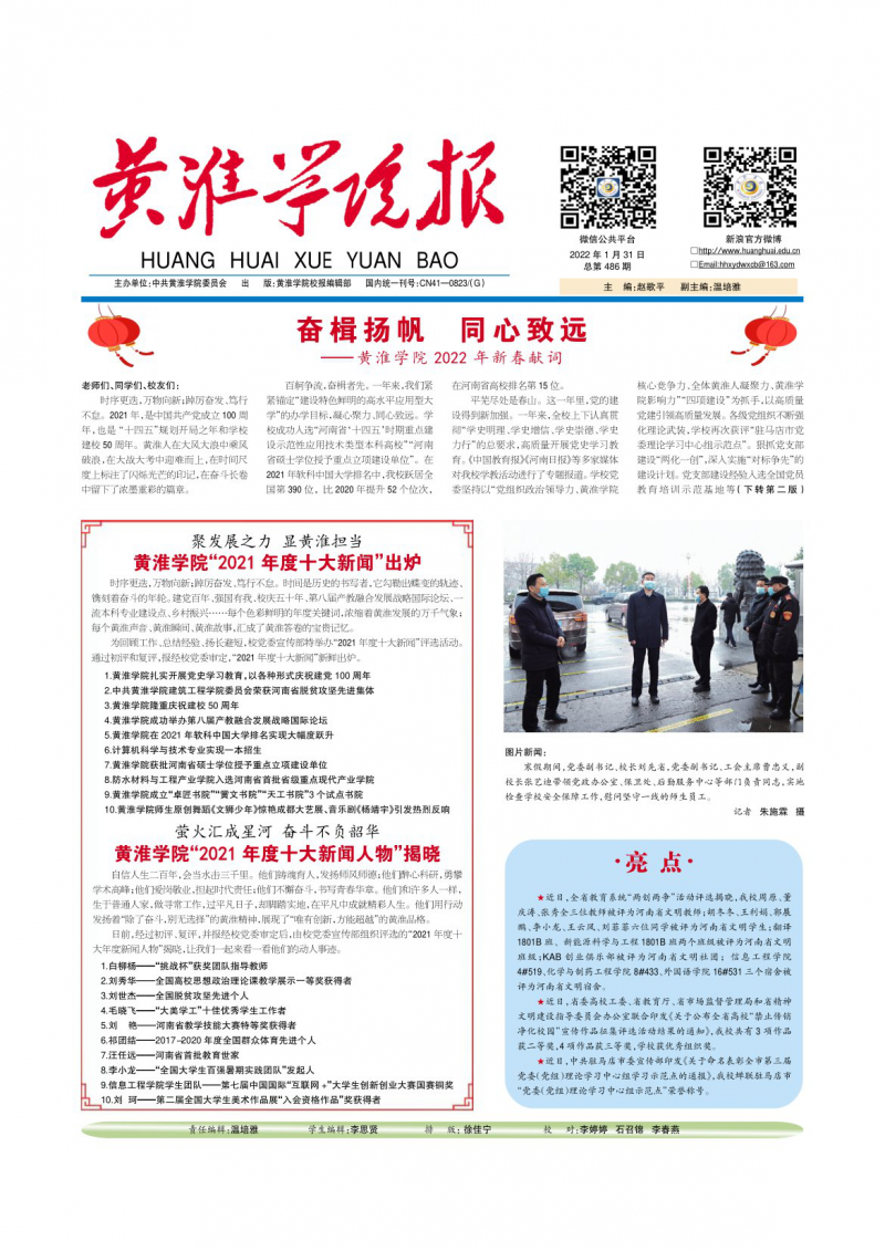 第486期