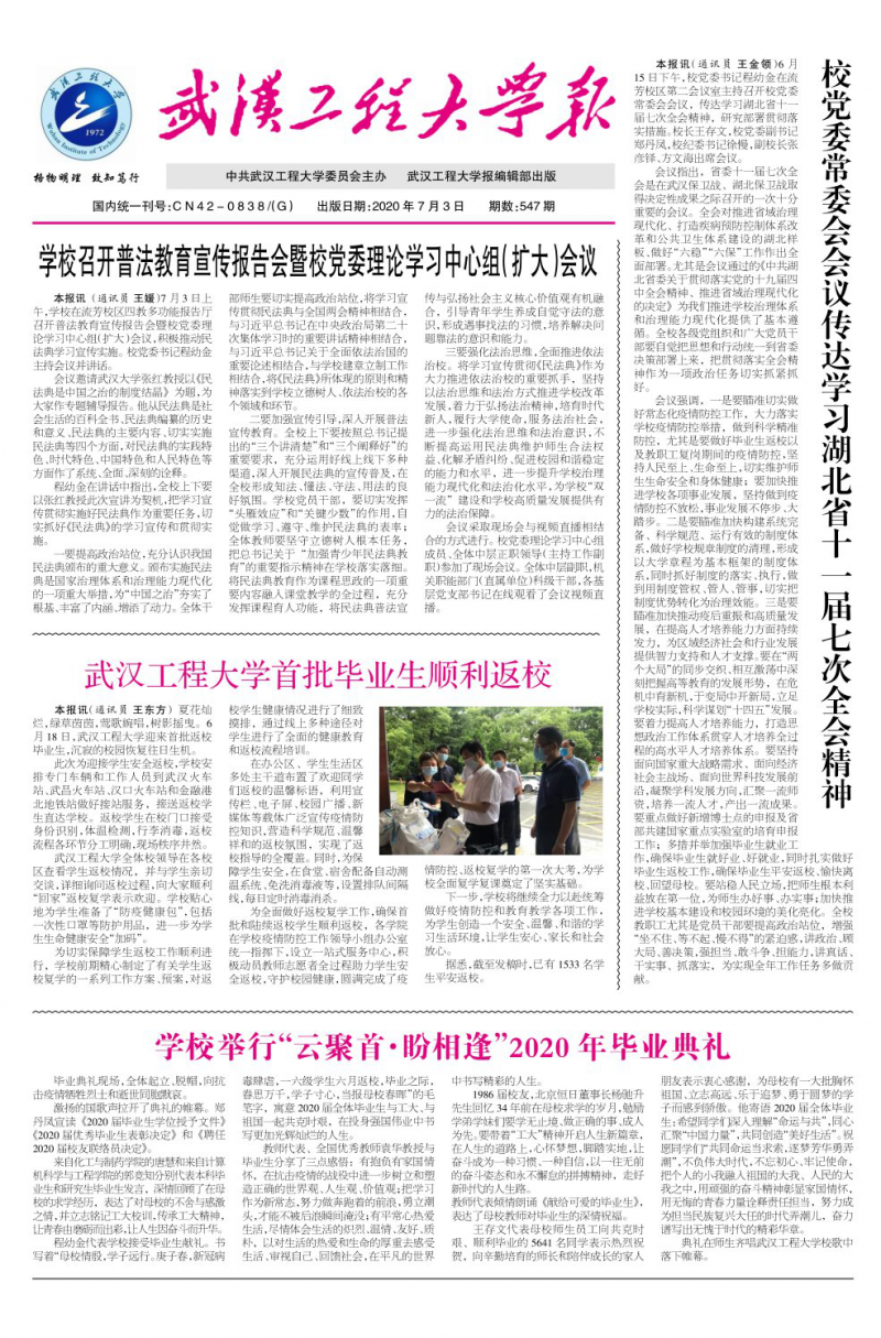 第547期