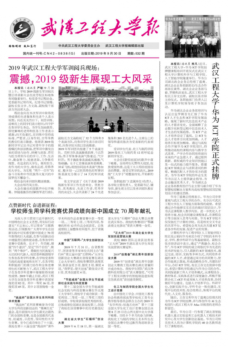 第532期