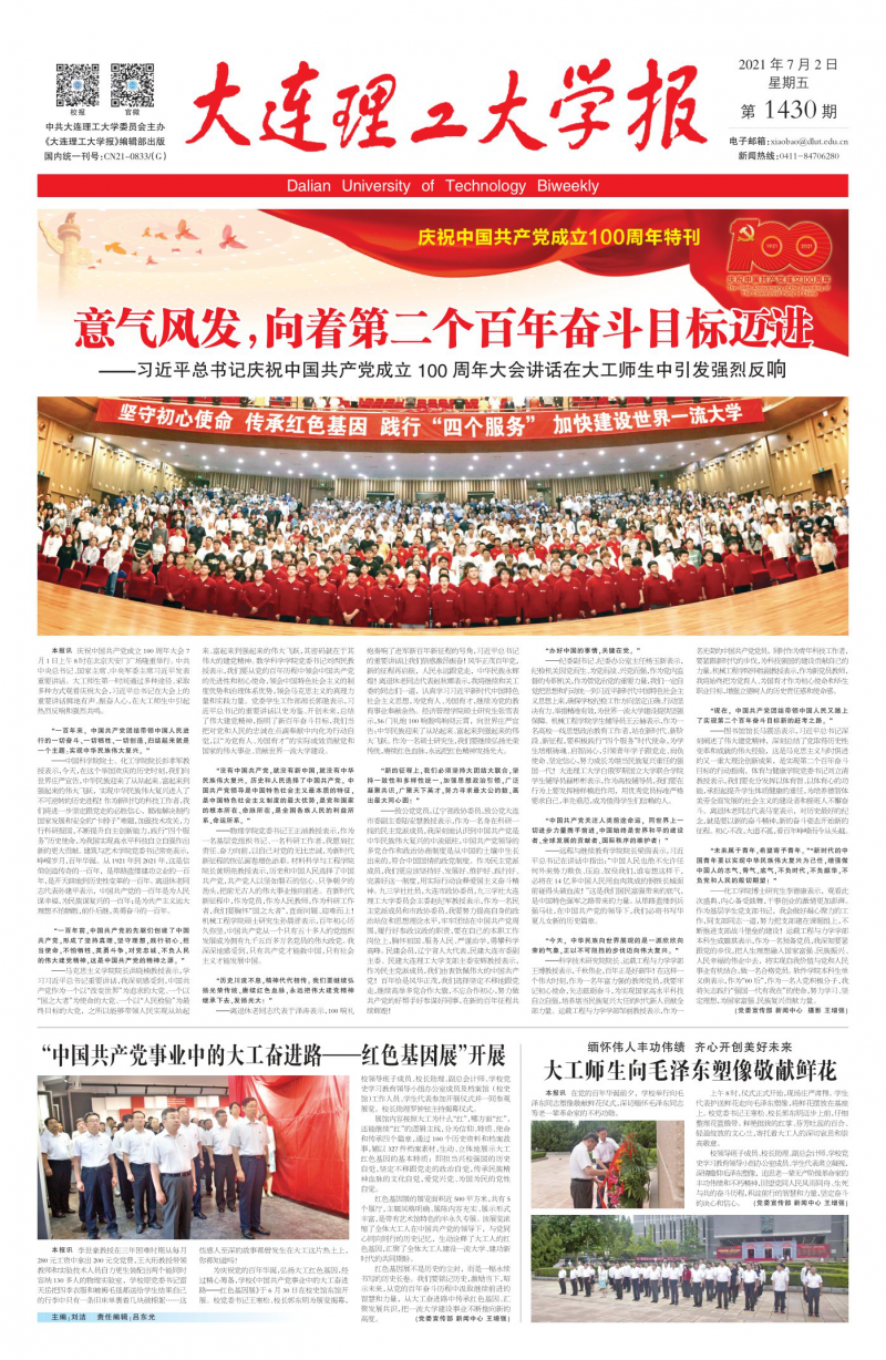 第1430期