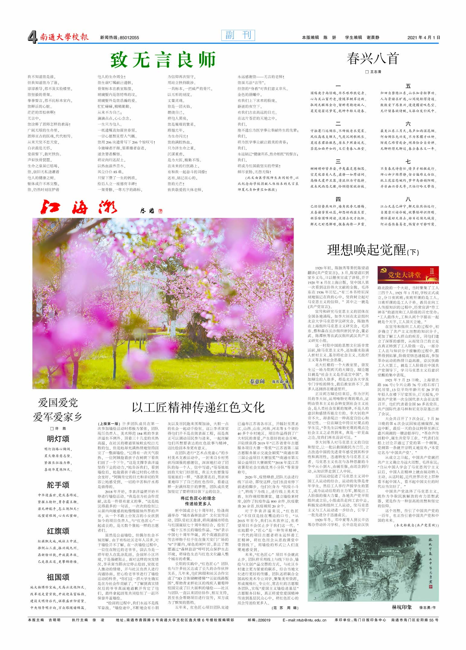 《南通大学校报》