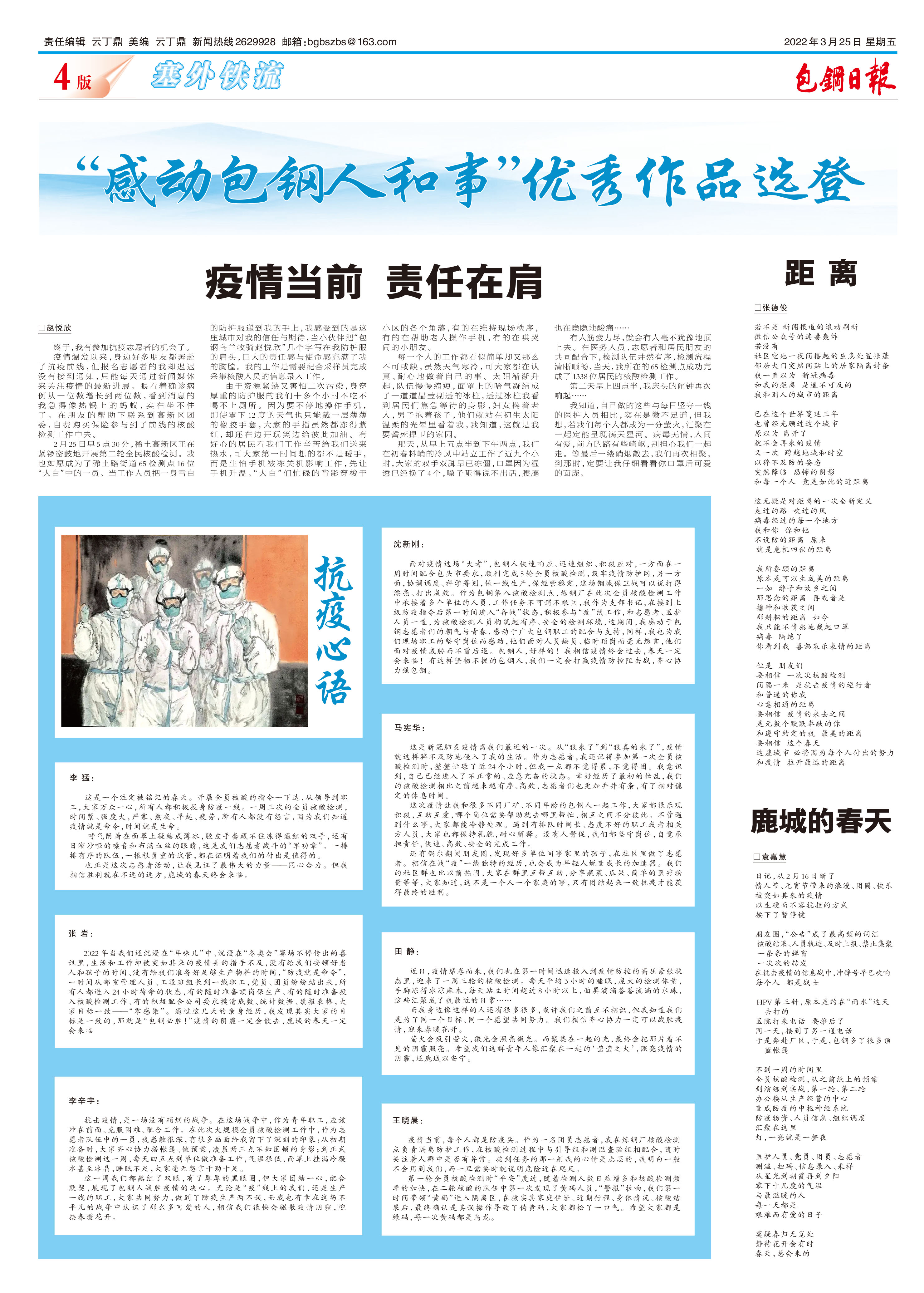 包钢日报